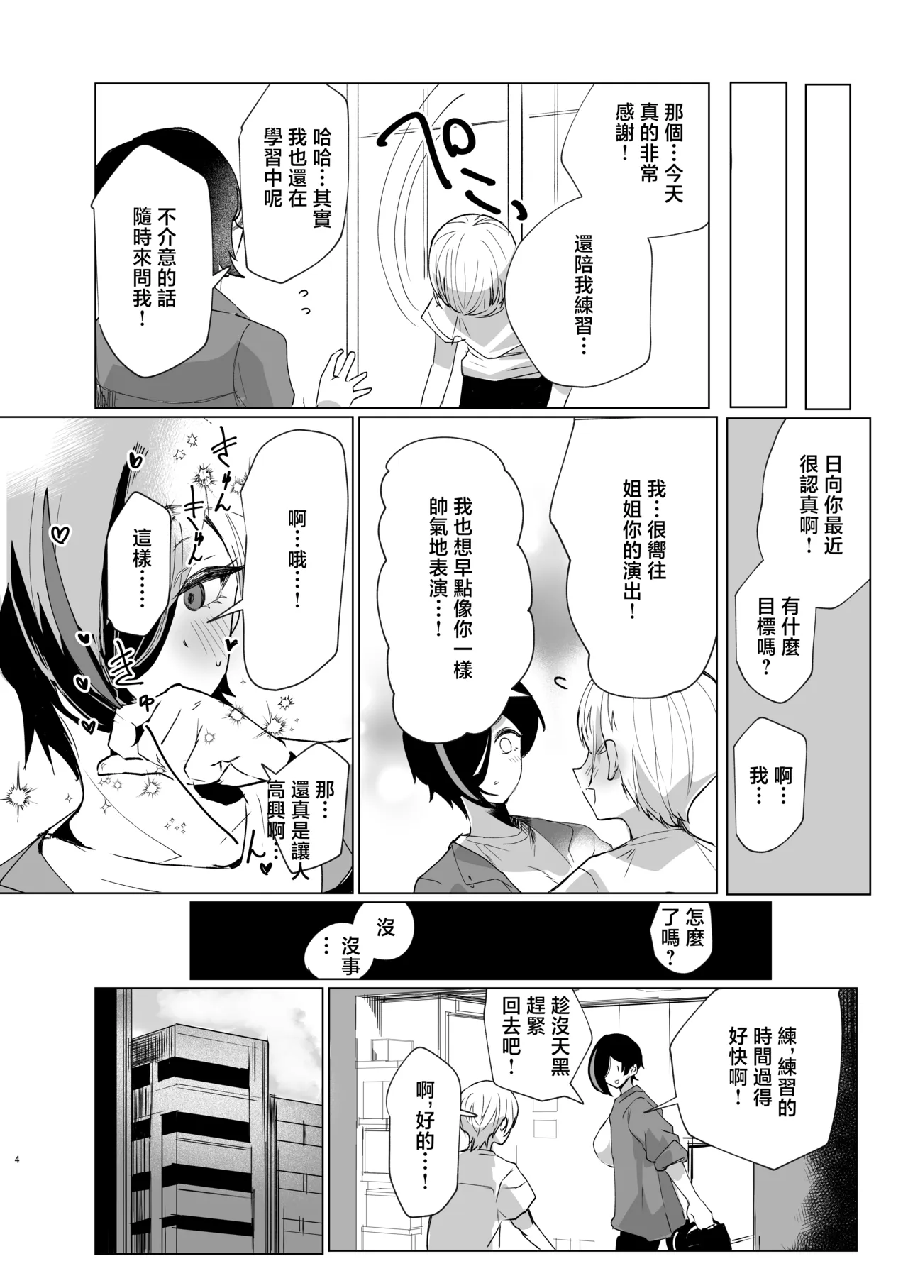Subaru Onee-san to Amayadori Shiyo! - পৃষ্ঠা 3