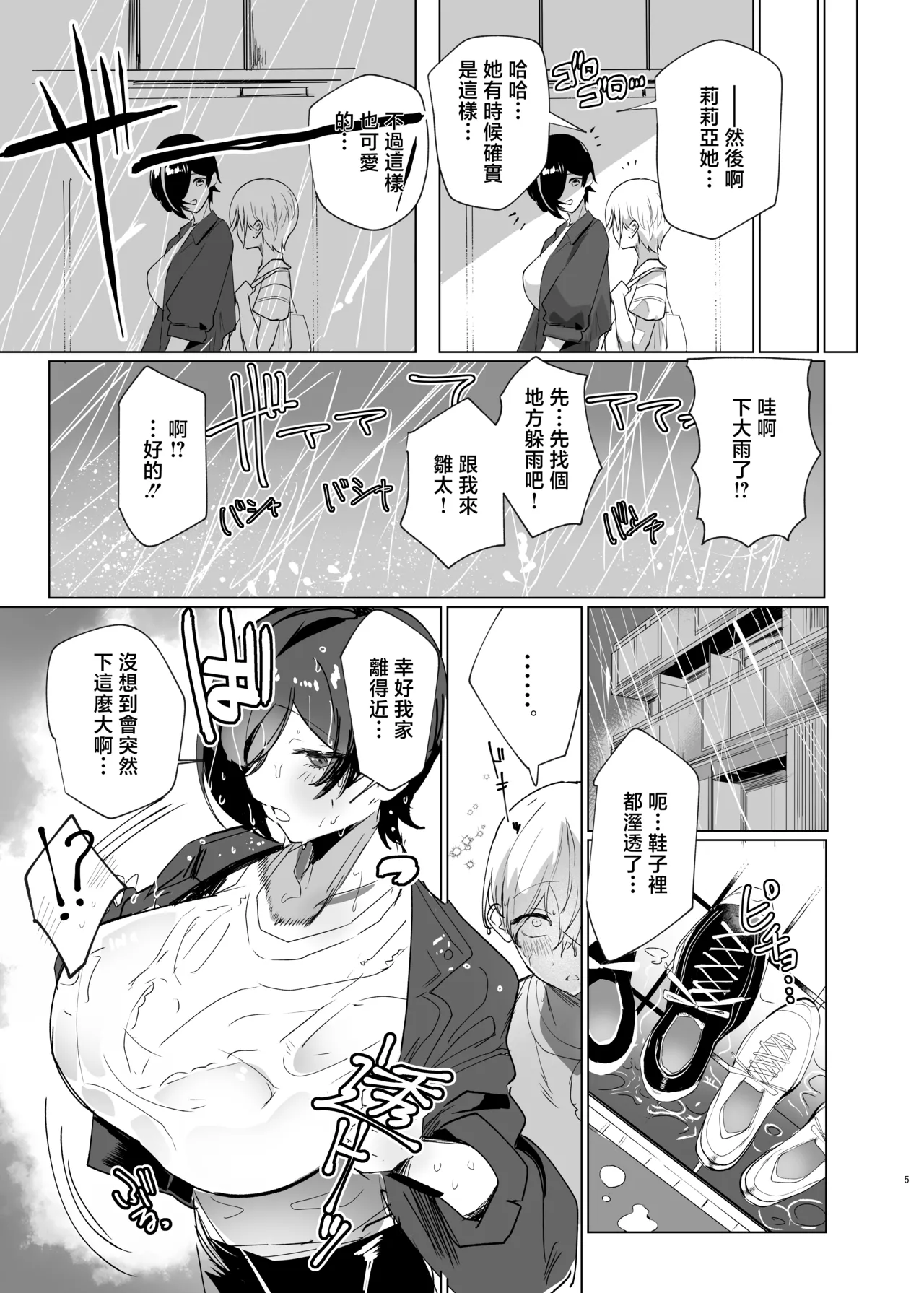 Subaru Onee-san to Amayadori Shiyo! - পৃষ্ঠা 4