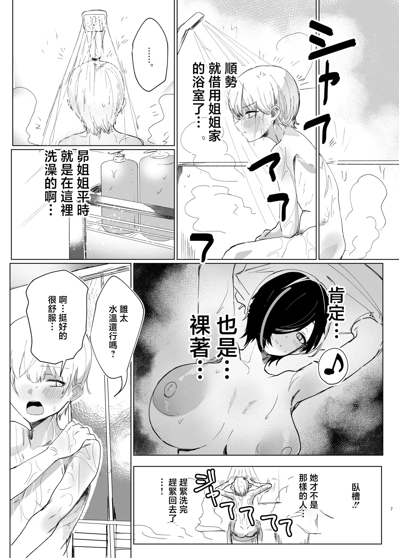 Subaru Onee-san to Amayadori Shiyo! - পৃষ্ঠা 6