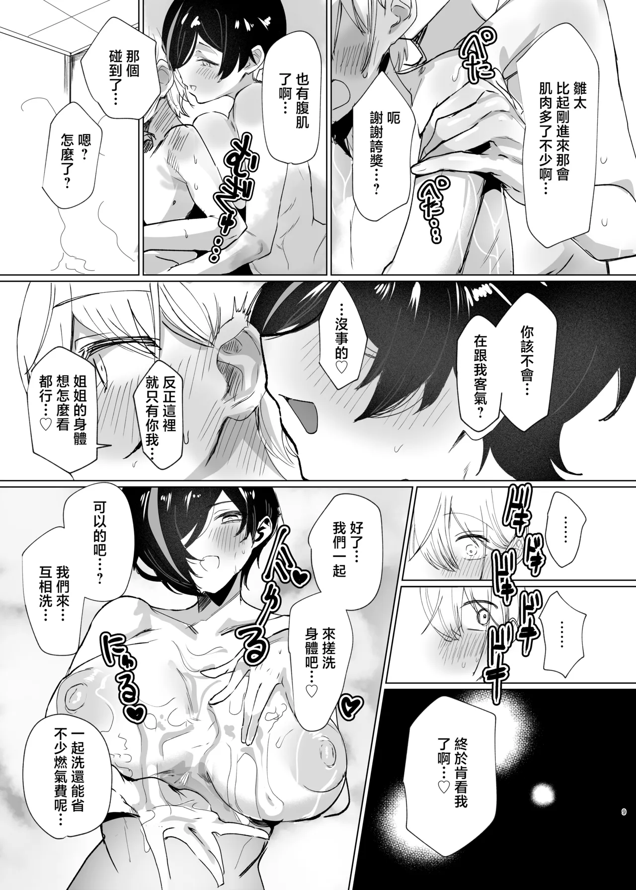Subaru Onee-san to Amayadori Shiyo! - পৃষ্ঠা 8