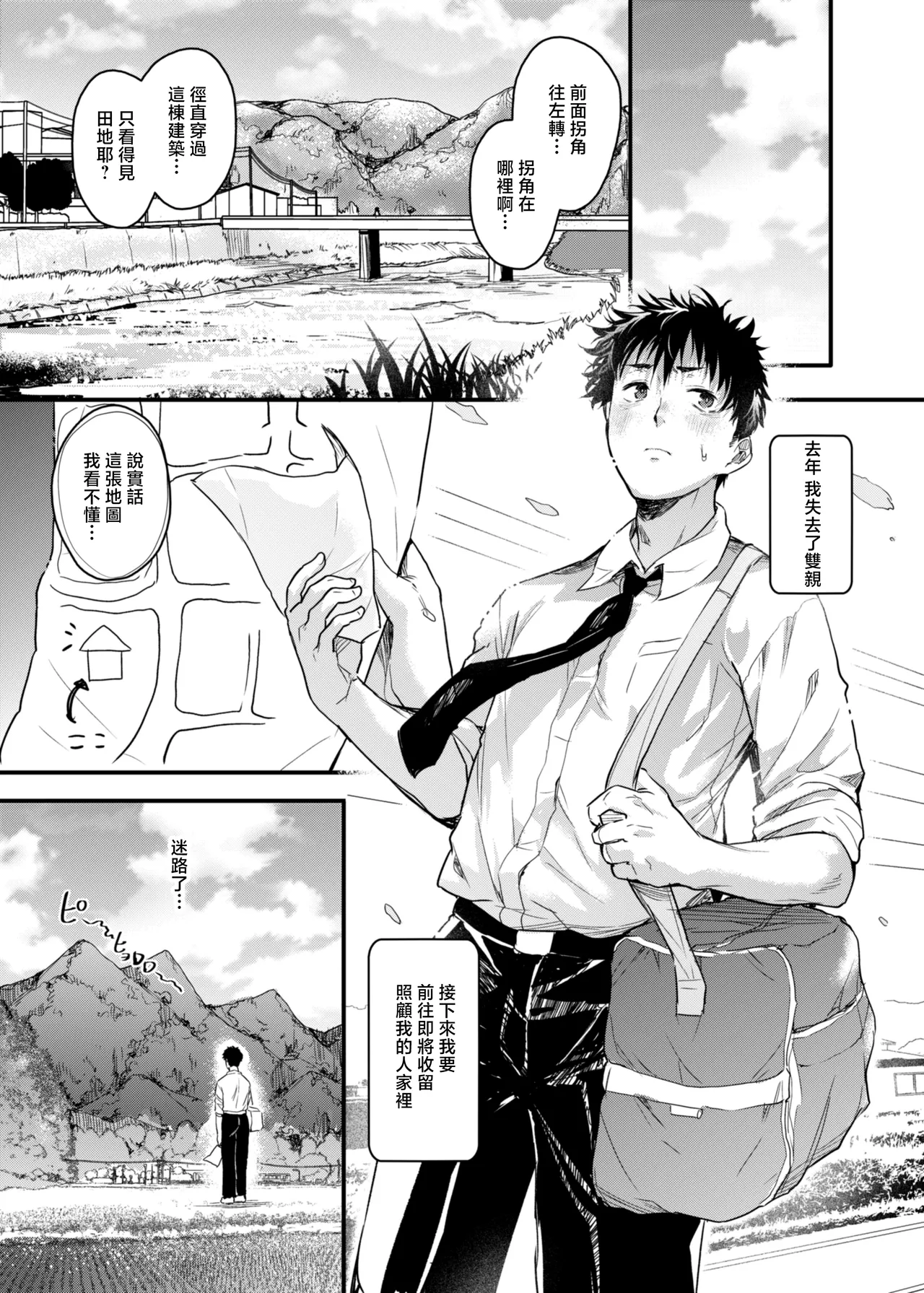 Boku no Seishun wa Inaka no Okaa-san datta - Page 2