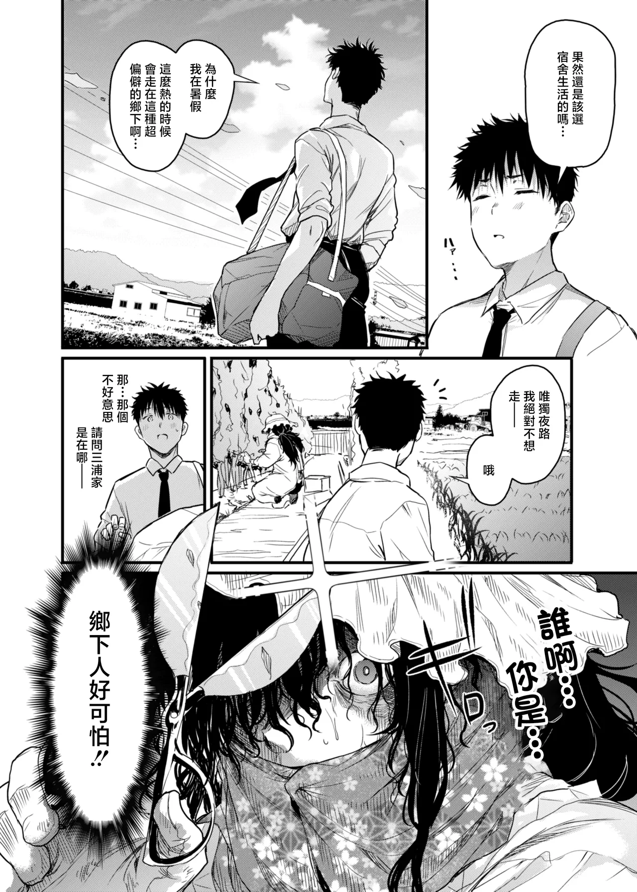 Boku no Seishun wa Inaka no Okaa-san datta - Page 3