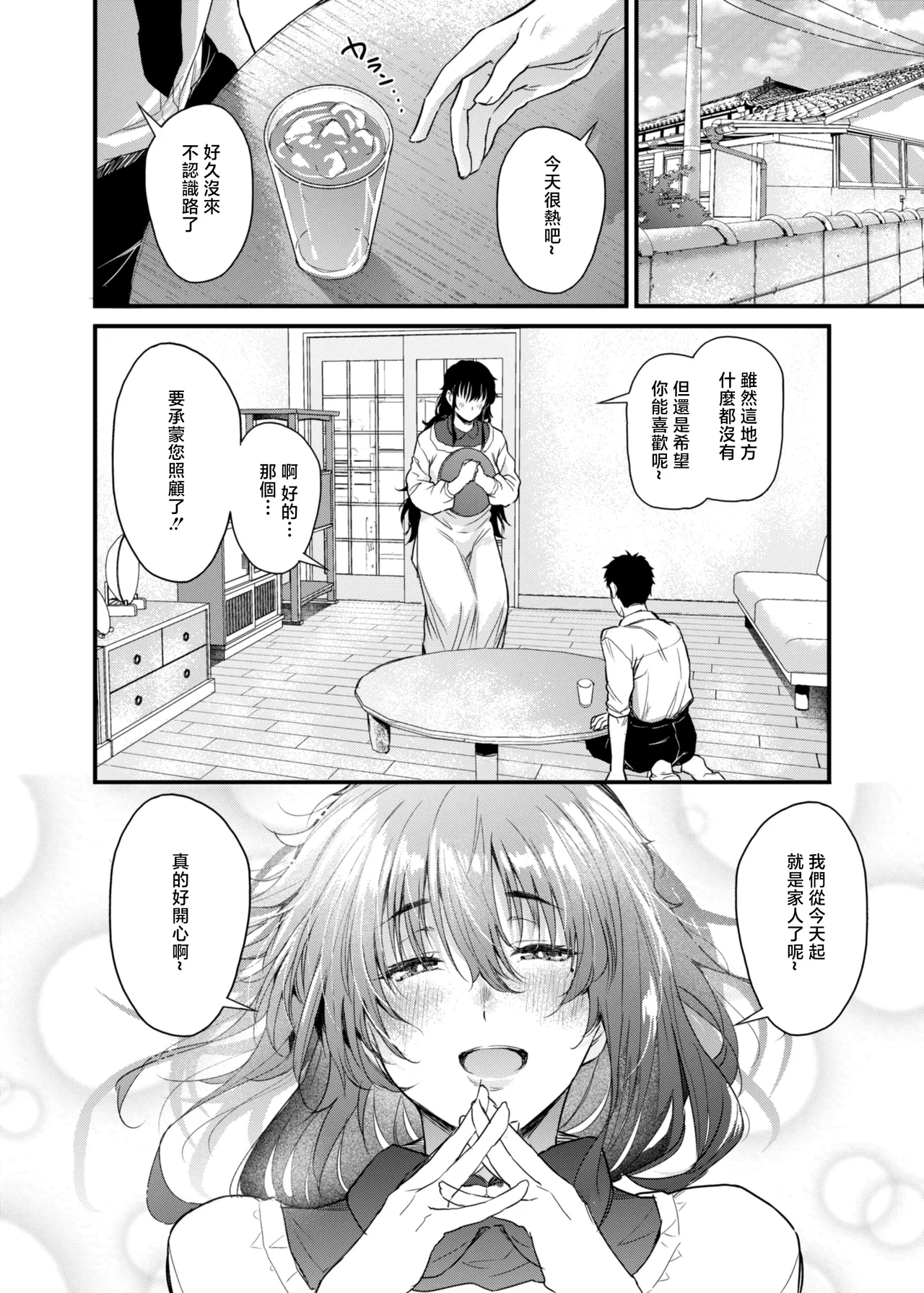 Boku no Seishun wa Inaka no Okaa-san datta - Page 5