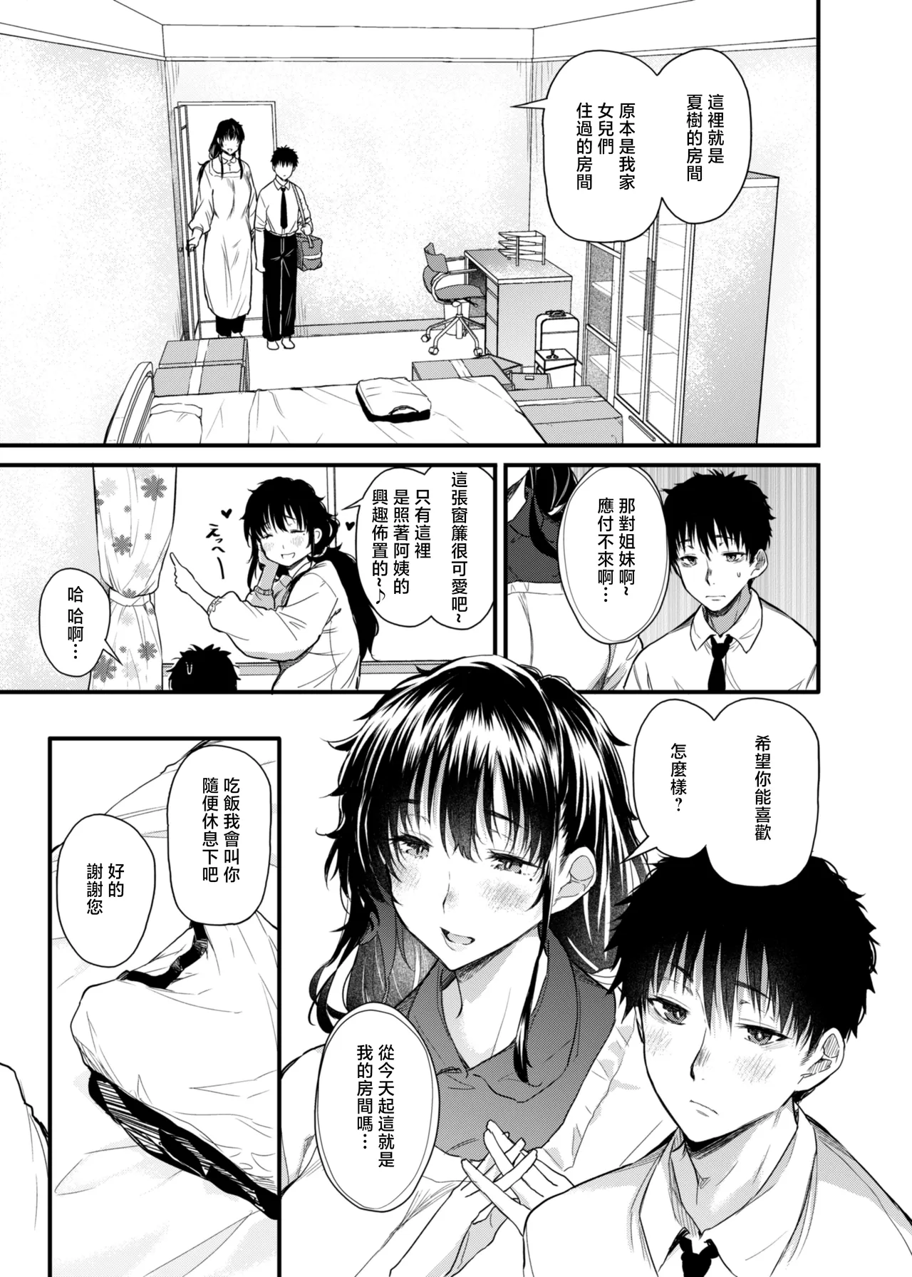 Boku no Seishun wa Inaka no Okaa-san datta - Page 6