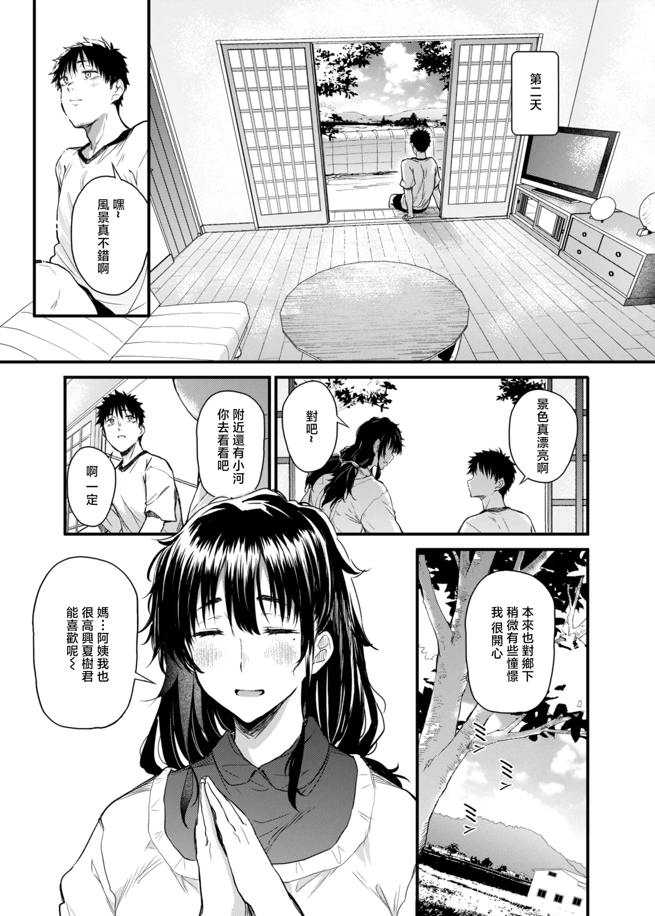 Boku no Seishun wa Inaka no Okaa-san datta - Page 8