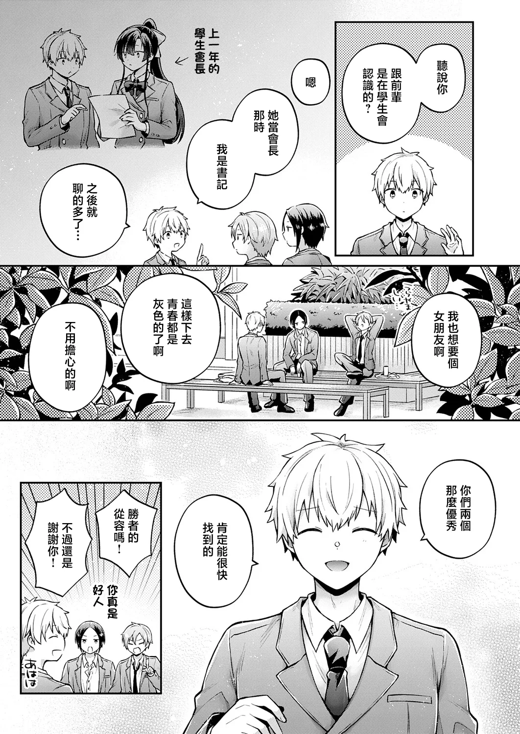 Ii Ko ja Nakute mo - Even if you're not a good girl - पृष्ठ 3