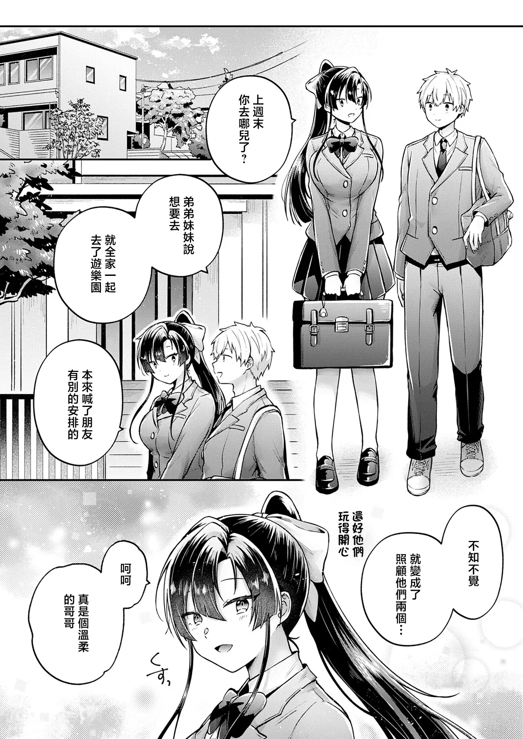 Ii Ko ja Nakute mo - Even if you're not a good girl - पृष्ठ 4