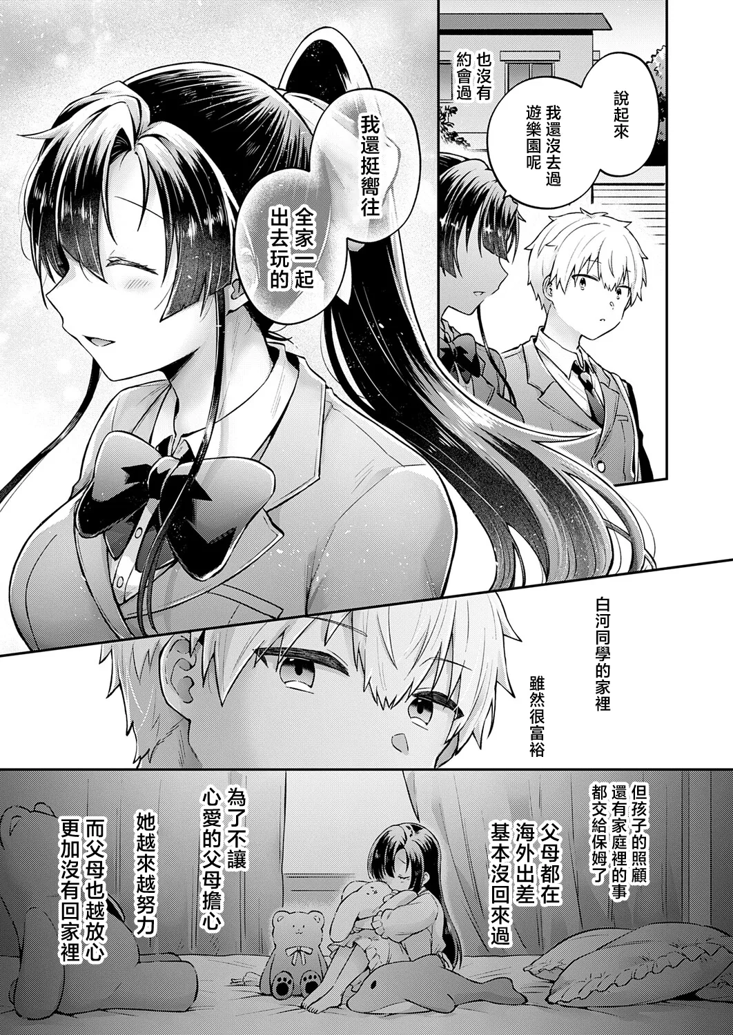 Ii Ko ja Nakute mo - Even if you're not a good girl - पृष्ठ 5
