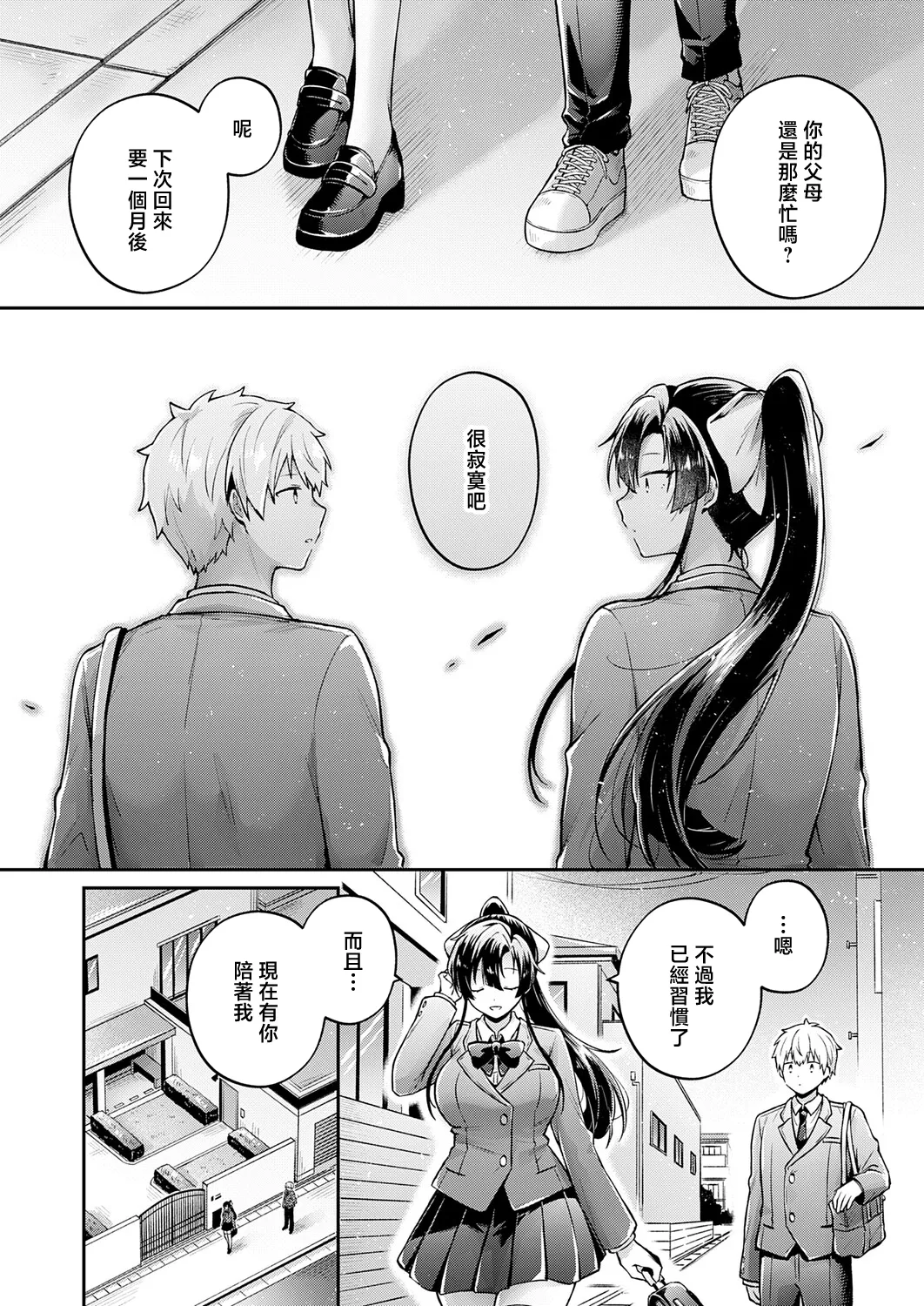 Ii Ko ja Nakute mo - Even if you're not a good girl - पृष्ठ 6