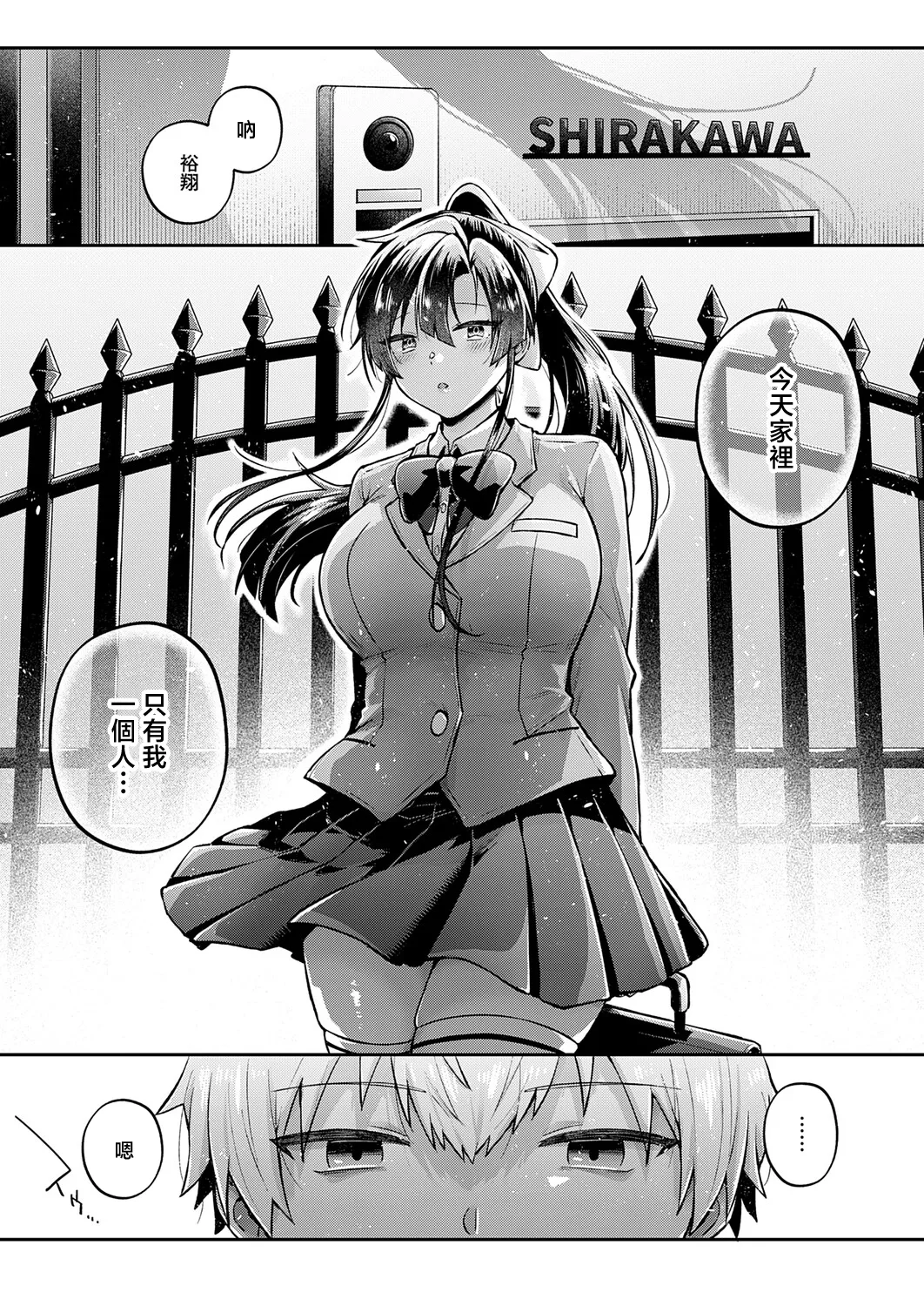 Ii Ko ja Nakute mo - Even if you're not a good girl - पृष्ठ 7