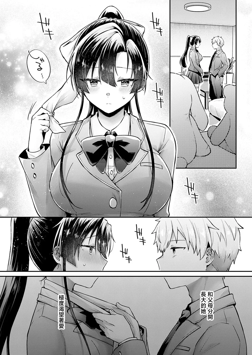 Ii Ko ja Nakute mo - Even if you're not a good girl - पृष्ठ 8