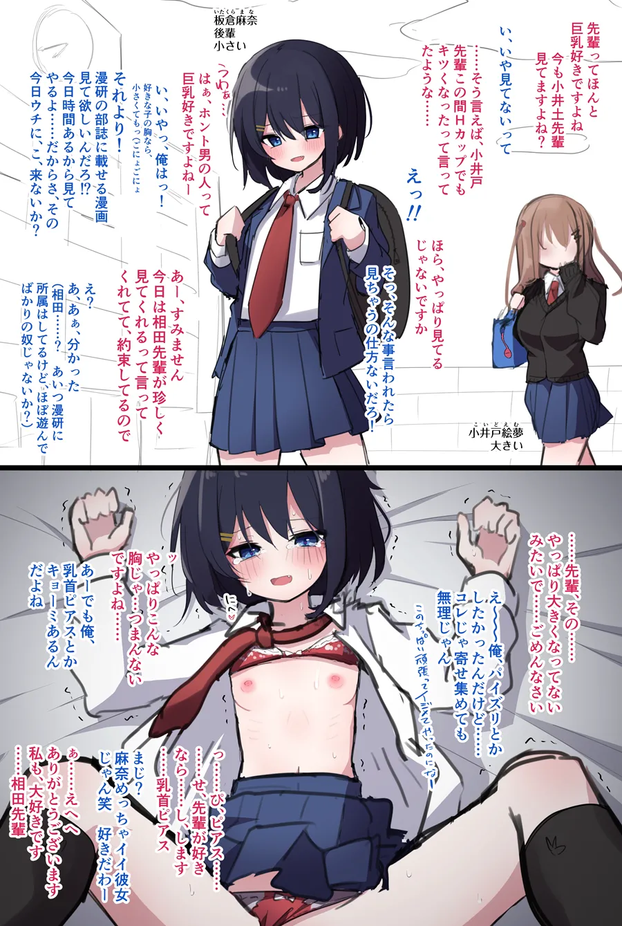 可愛がってた後輩が、乳首ピアス開けられてた - Page 1