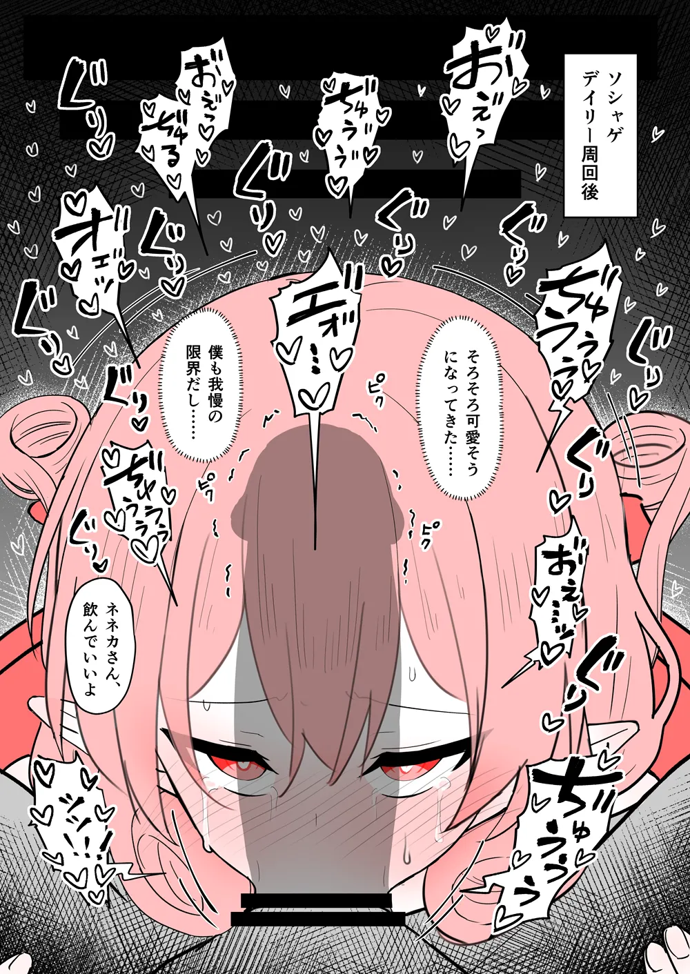 Seiin Shinai to Atama ga Okashiku Naru Choukyou-zumi Neneka-san - Seite 6
