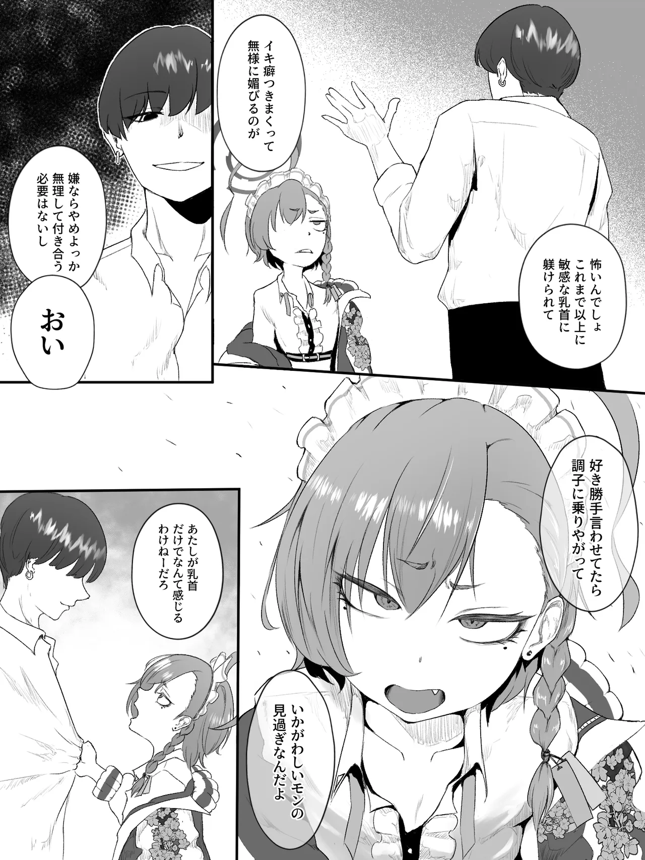 Atashi ga Chikubi Dake de Iki Kuruu Wake Nee daro!! - Página 5