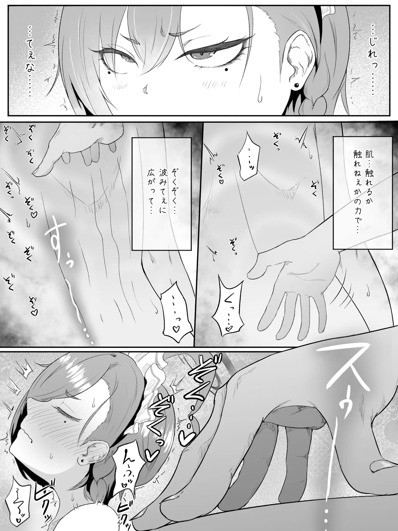 Atashi ga Chikubi Dake de Iki Kuruu Wake Nee daro!! - Página 8