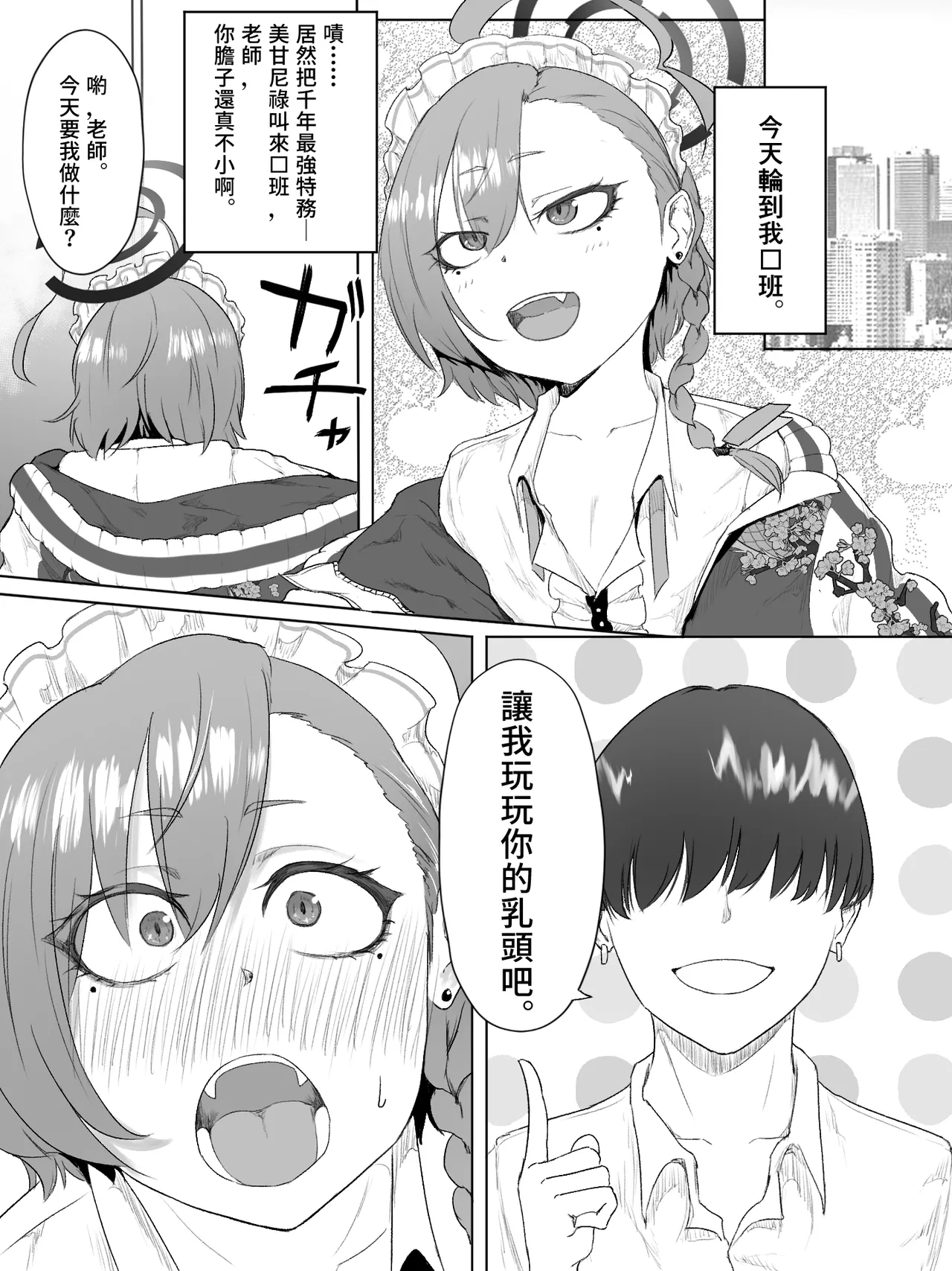 Atashi ga Chikubi Dake de Iki Kuruu Wake Nee daro!! | 我才不可能只靠乳頭就爽到發瘋啊!! - Сторінка 3