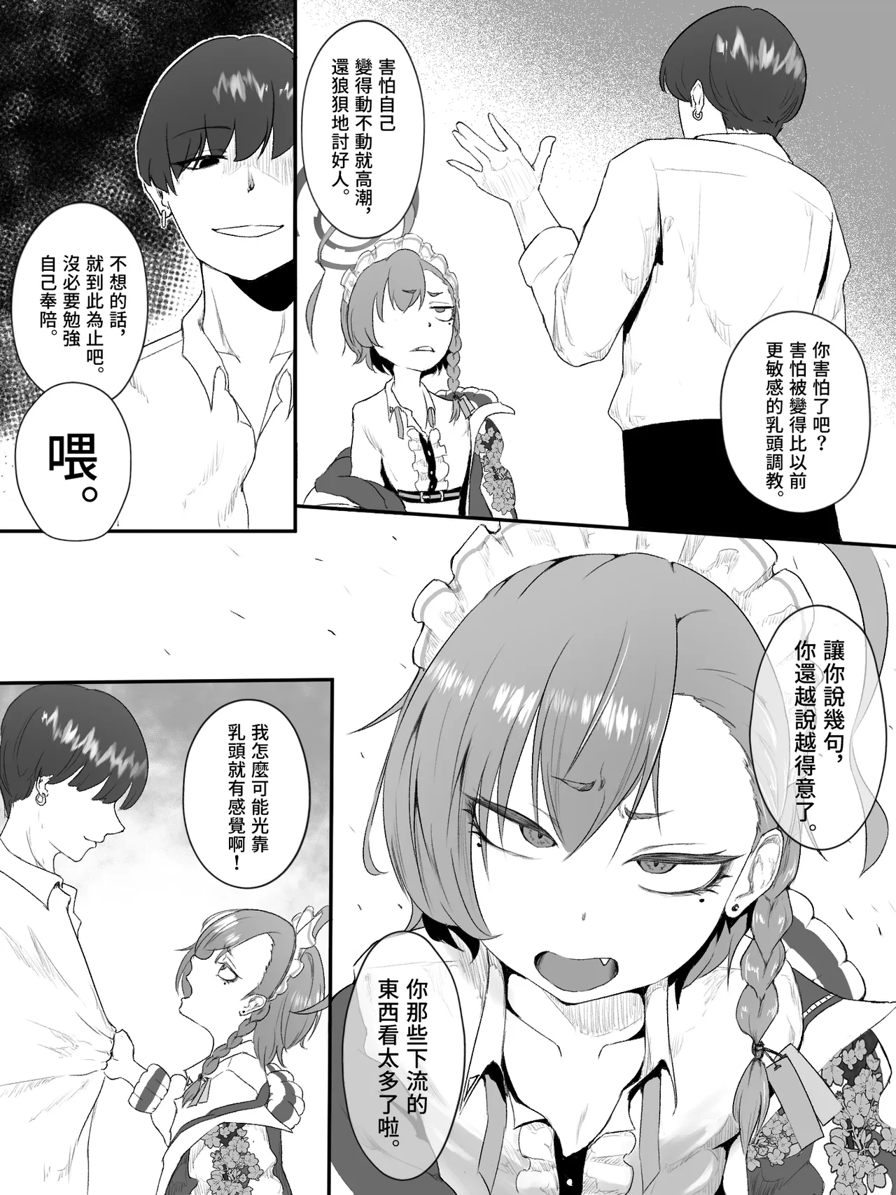 Atashi ga Chikubi Dake de Iki Kuruu Wake Nee daro!! | 我才不可能只靠乳頭就爽到發瘋啊!! - Сторінка 5