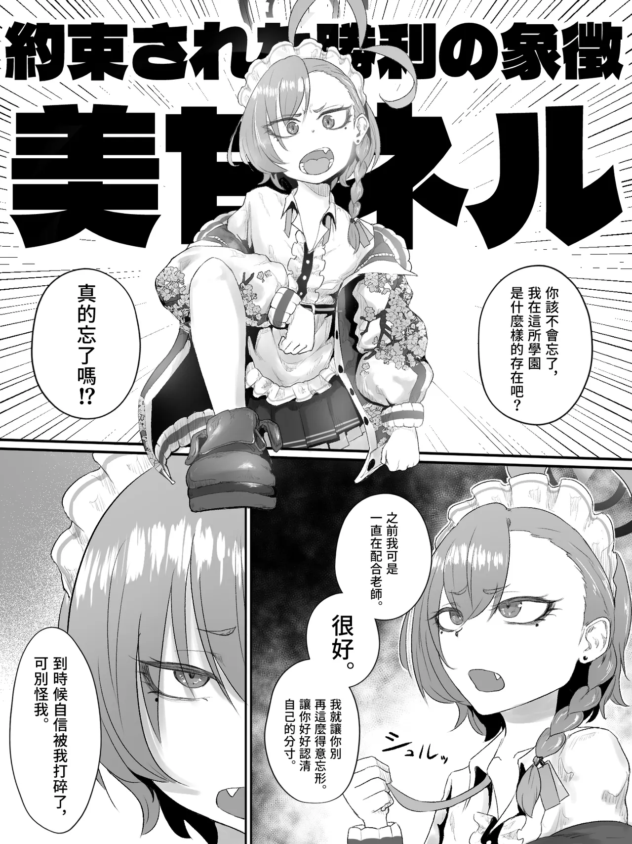 Atashi ga Chikubi Dake de Iki Kuruu Wake Nee daro!! | 我才不可能只靠乳頭就爽到發瘋啊!! - Сторінка 6