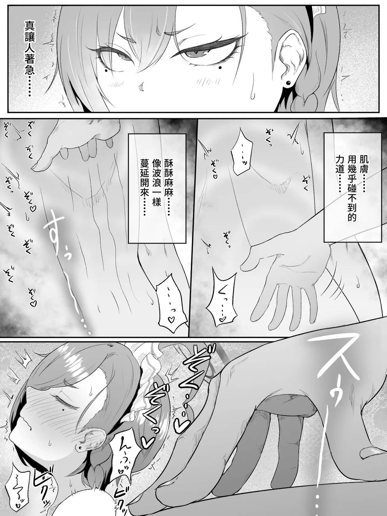 Atashi ga Chikubi Dake de Iki Kuruu Wake Nee daro!! | 我才不可能只靠乳頭就爽到發瘋啊!! - Сторінка 8