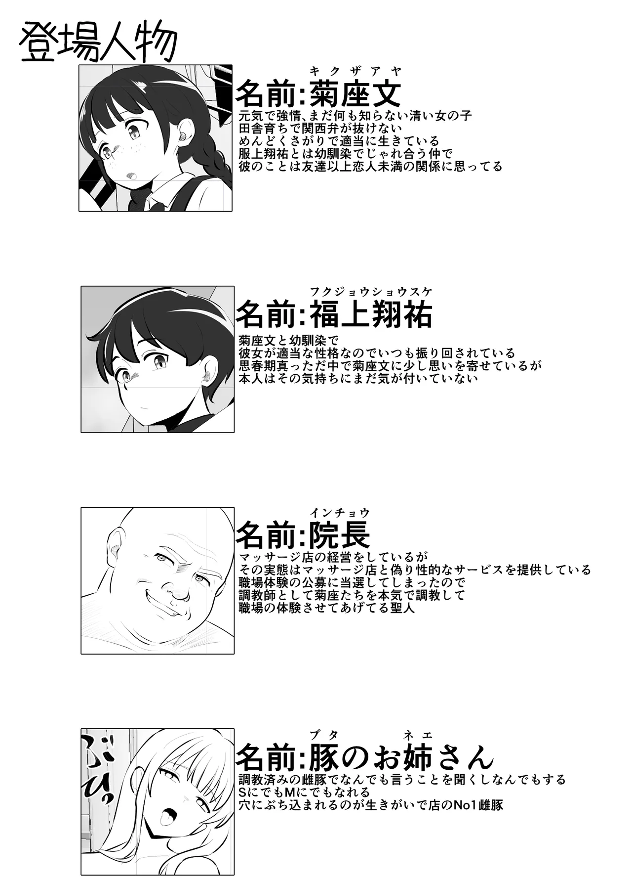 Juurin Shokuba Taiken ～ Anarumazo Buta ni Ochita Osananajimi ～ Zenpen - Strona 2