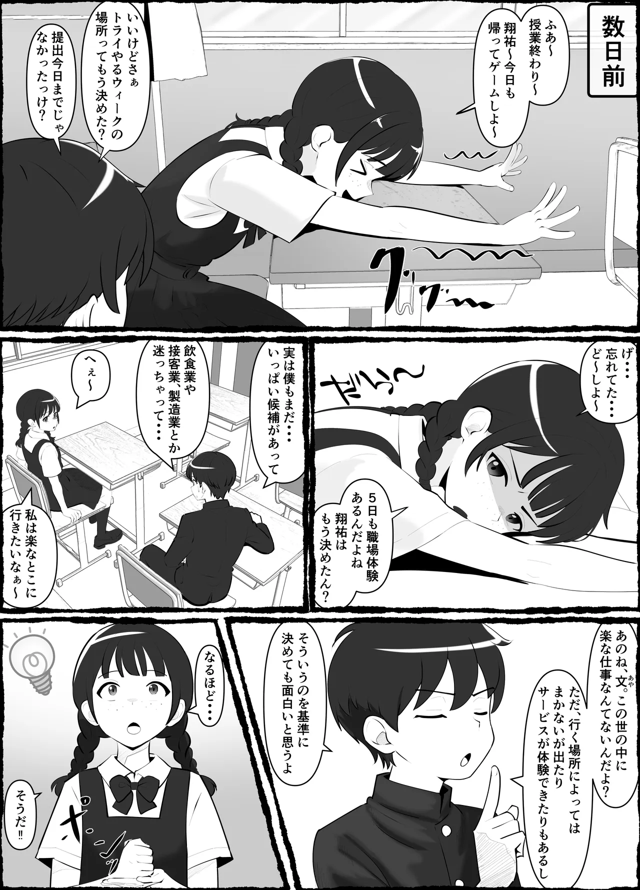 Juurin Shokuba Taiken ～ Anarumazo Buta ni Ochita Osananajimi ～ Zenpen - Strona 4