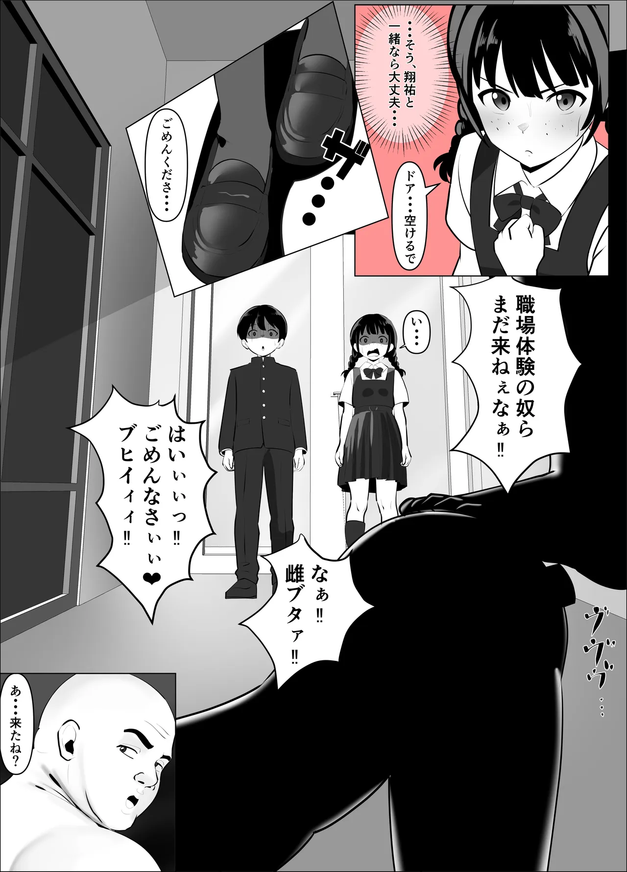Juurin Shokuba Taiken ～ Anarumazo Buta ni Ochita Osananajimi ～ Zenpen - Strona 6