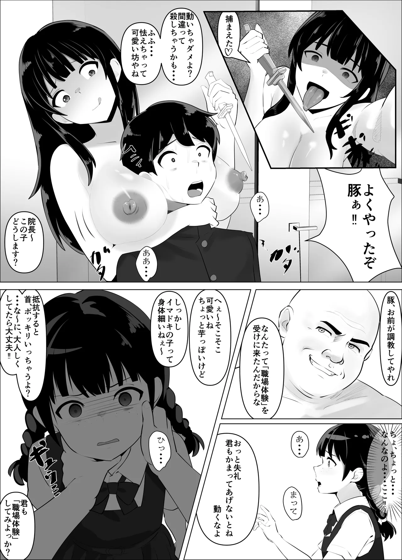 Juurin Shokuba Taiken ～ Anarumazo Buta ni Ochita Osananajimi ～ Zenpen - Strona 8