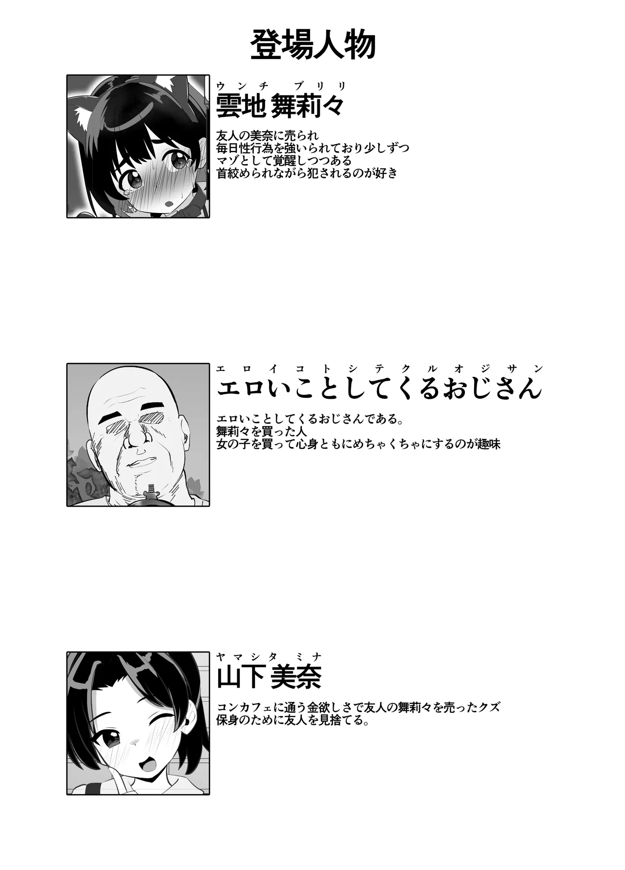 Ojoku Hakai Ningyou ～ Shiri Kara Subete Ushinatta Watashi ～ Kouhen ～ - पृष्ठ 2