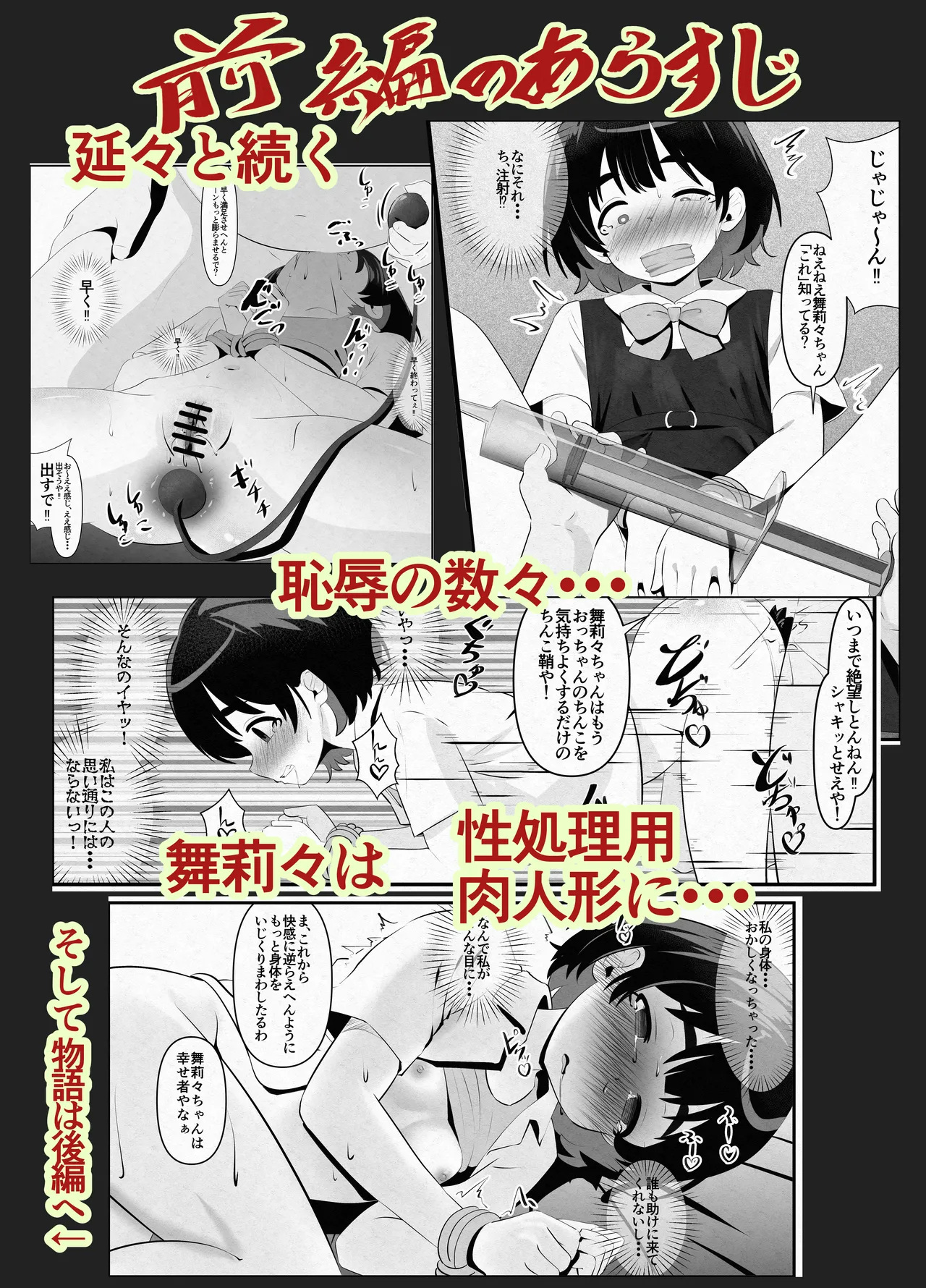 Ojoku Hakai Ningyou ～ Shiri Kara Subete Ushinatta Watashi ～ Kouhen ～ - पृष्ठ 4