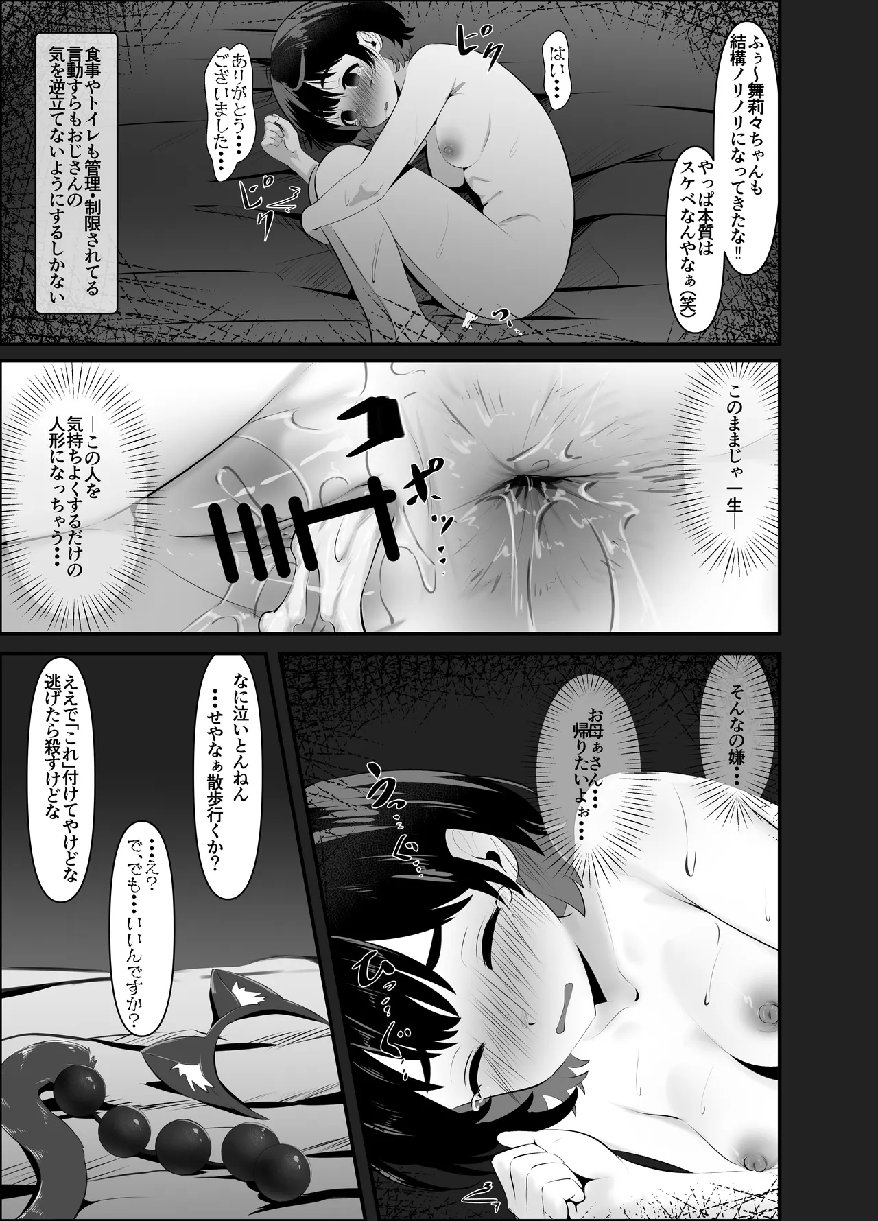 Ojoku Hakai Ningyou ～ Shiri Kara Subete Ushinatta Watashi ～ Kouhen ～ - पृष्ठ 7