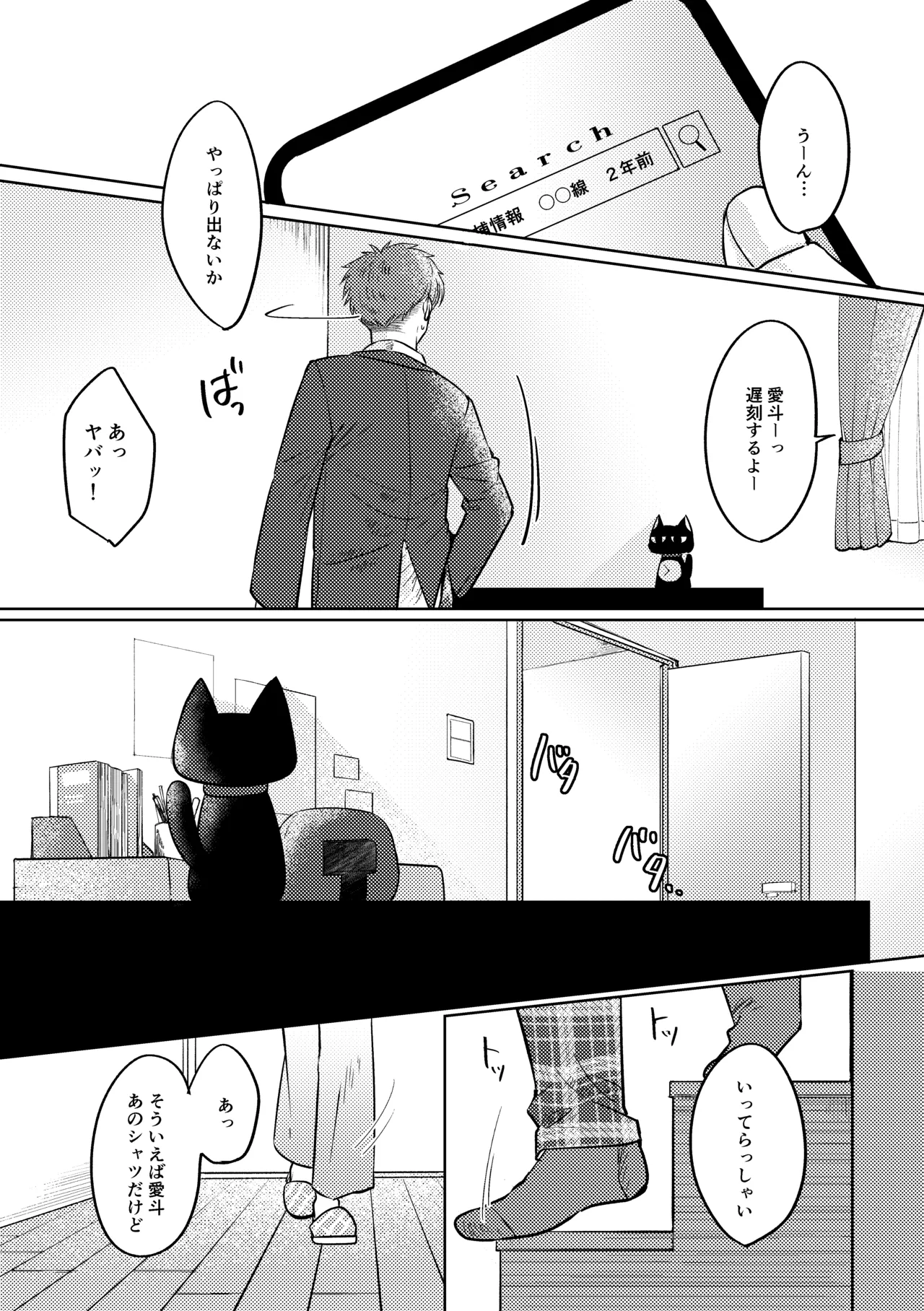 マナトネコ - Page 2