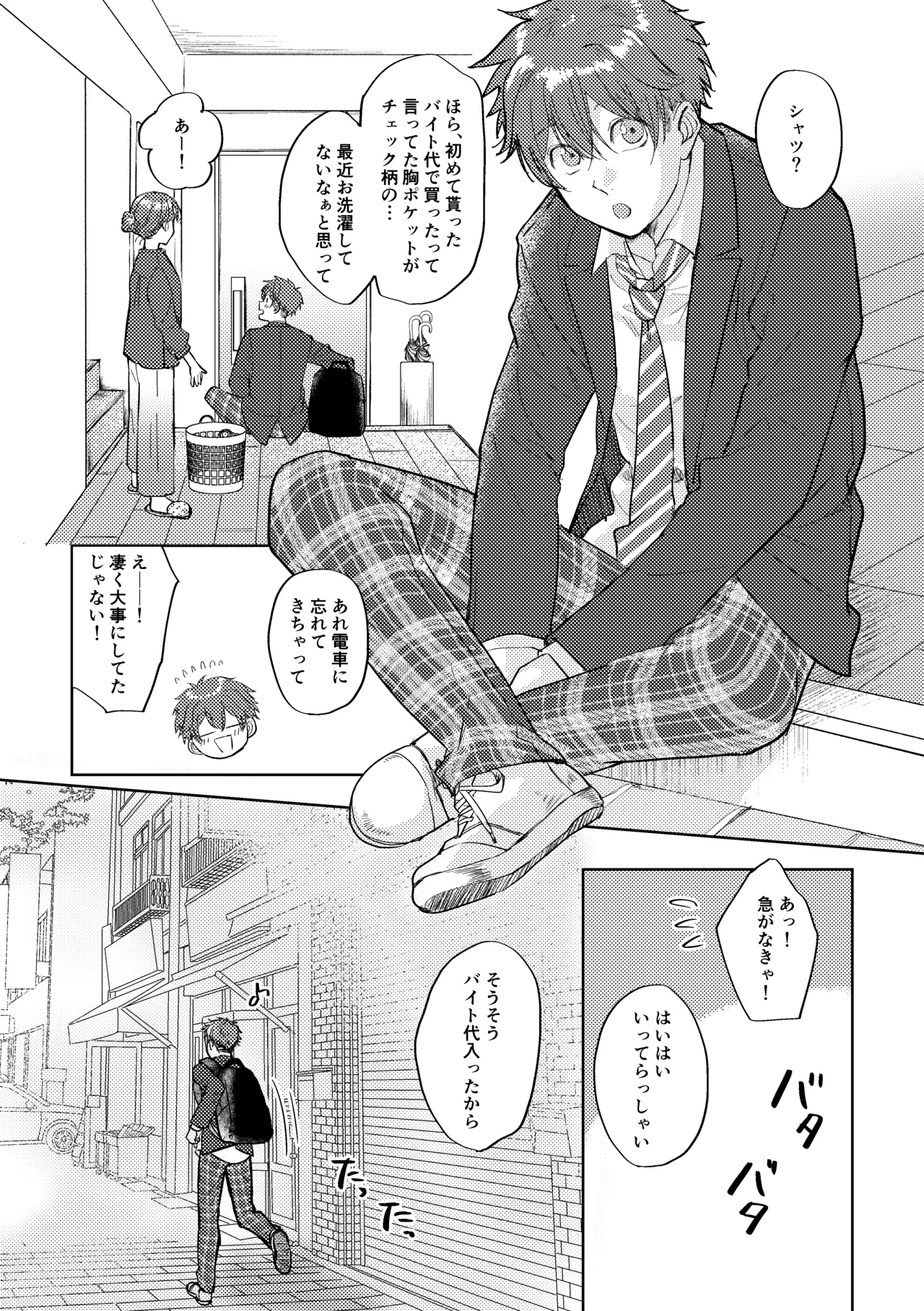 マナトネコ - Page 3