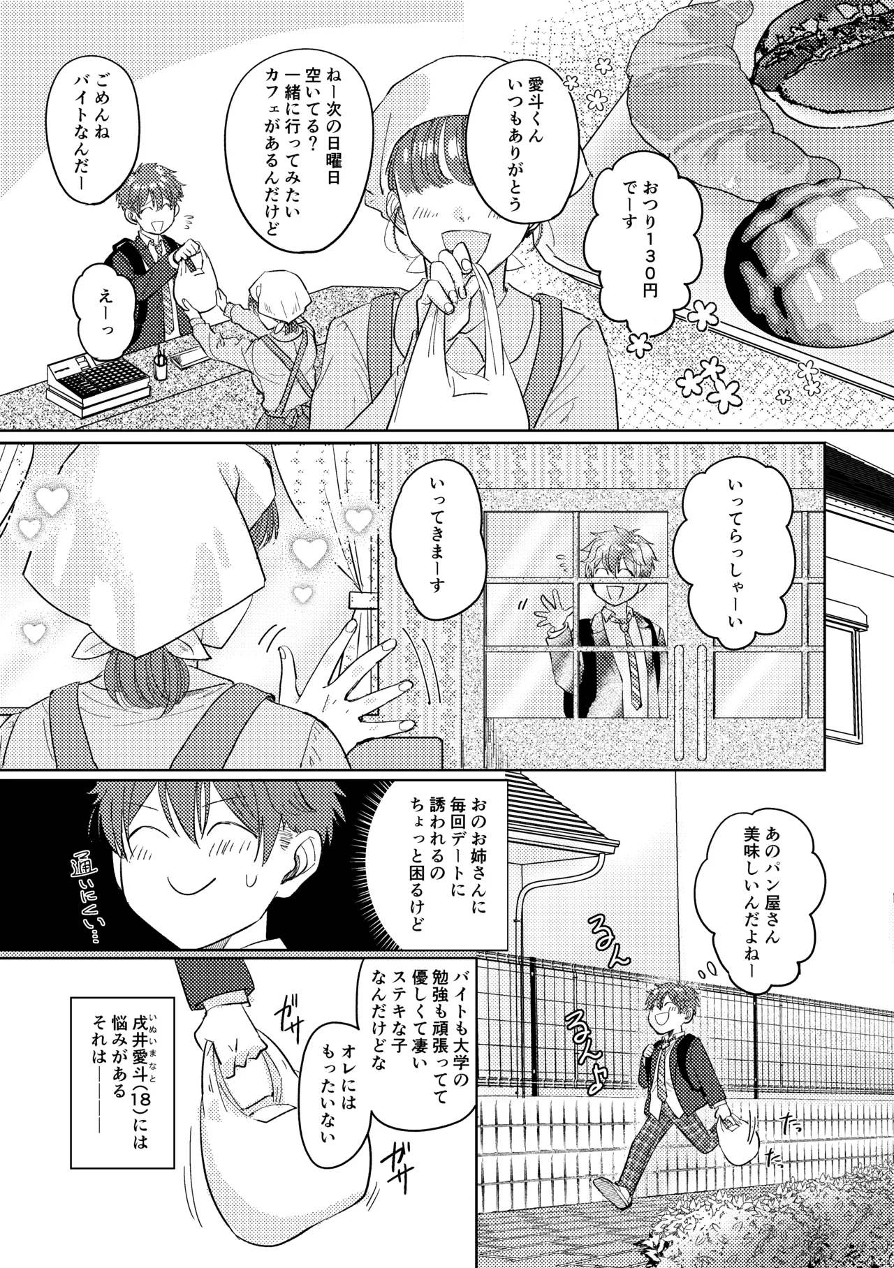 マナトネコ - Page 4