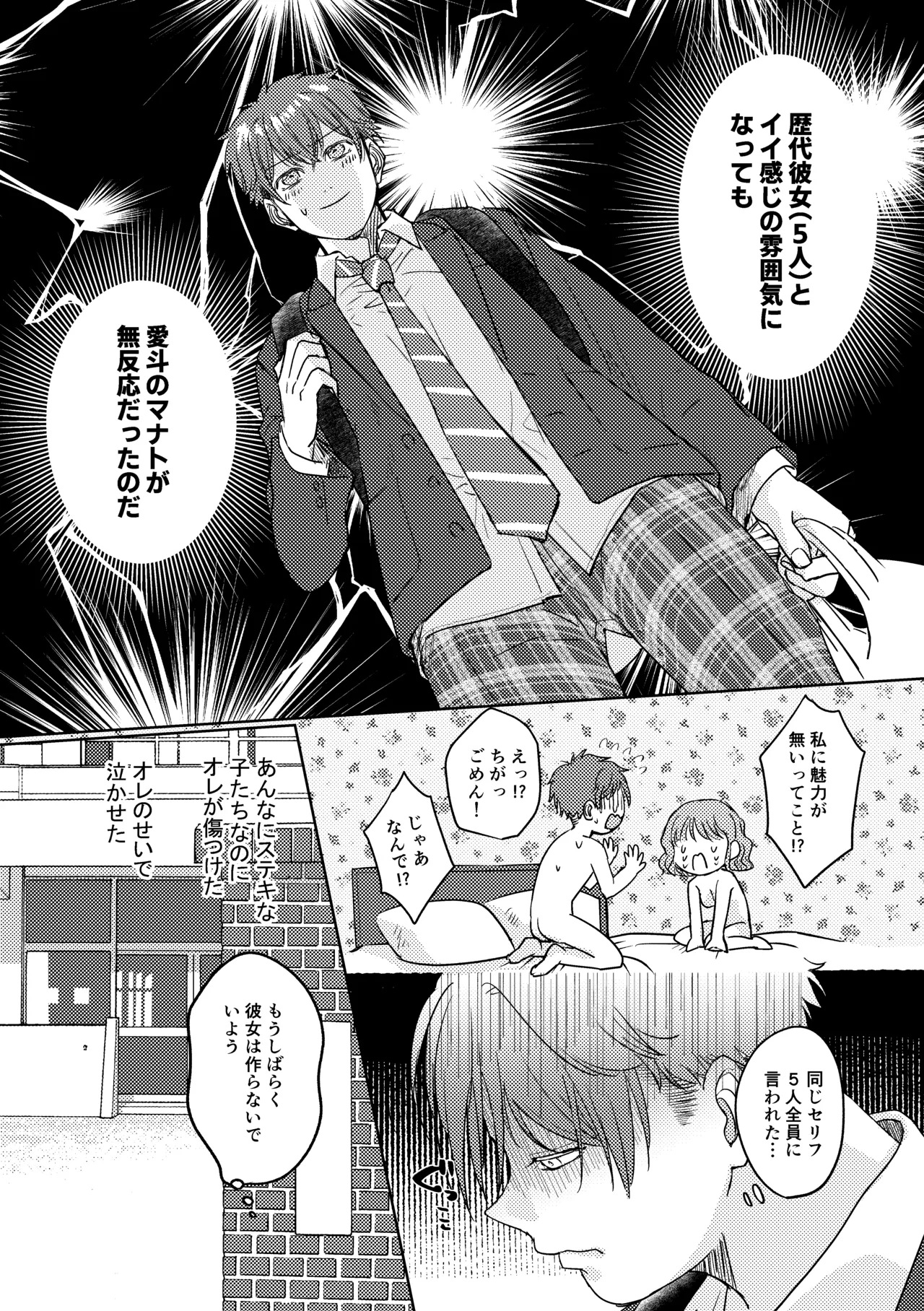 マナトネコ - Page 5