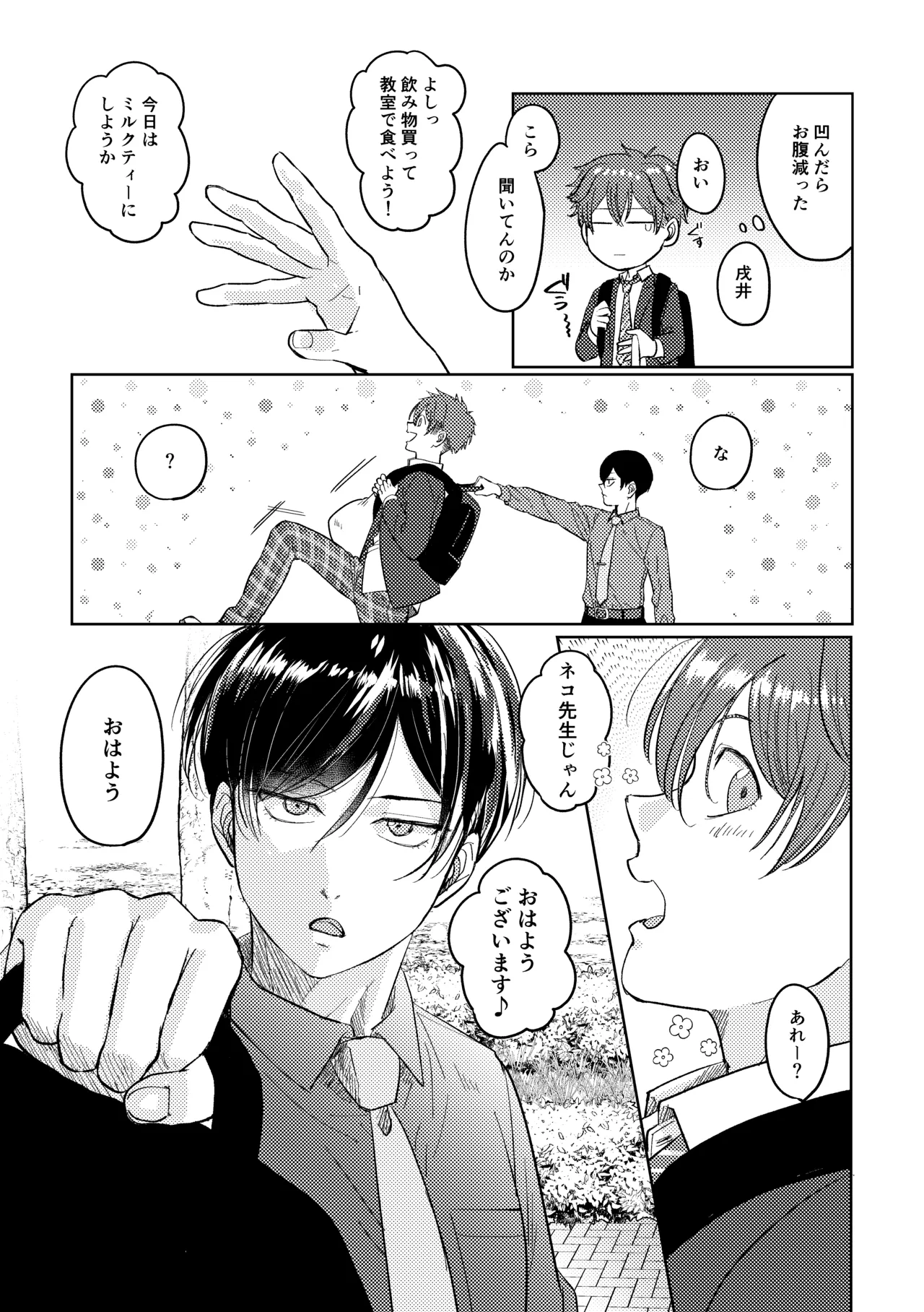 マナトネコ - Page 6