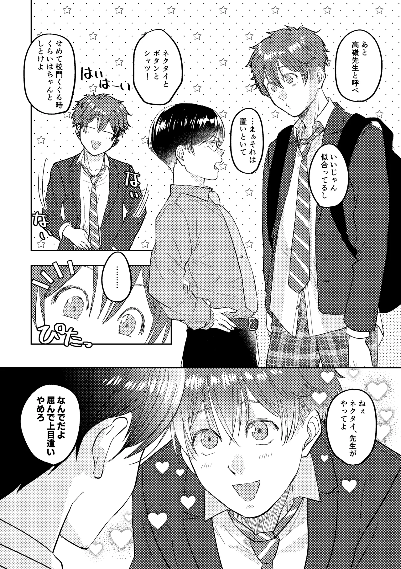 マナトネコ - Page 7