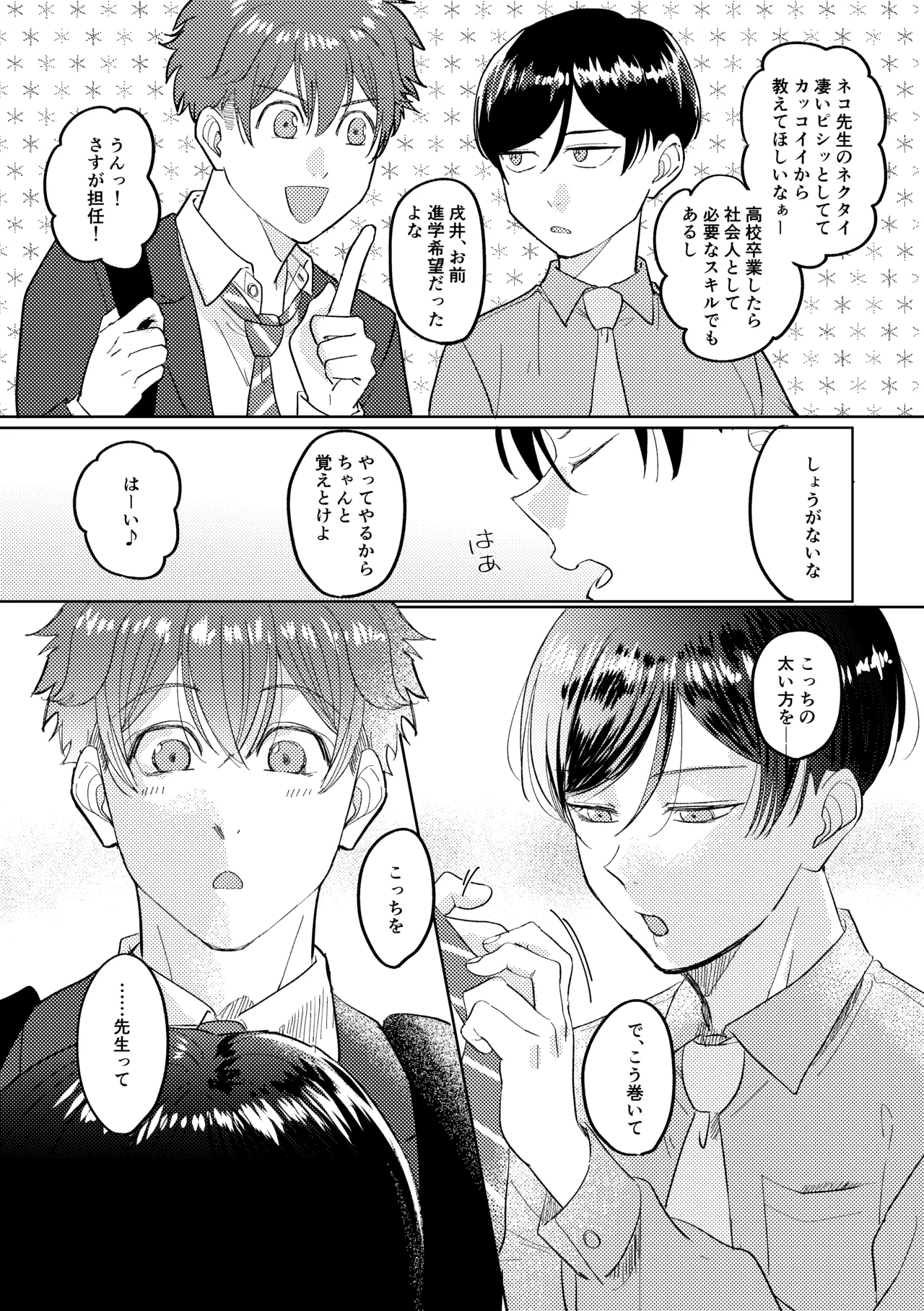 マナトネコ - Page 8