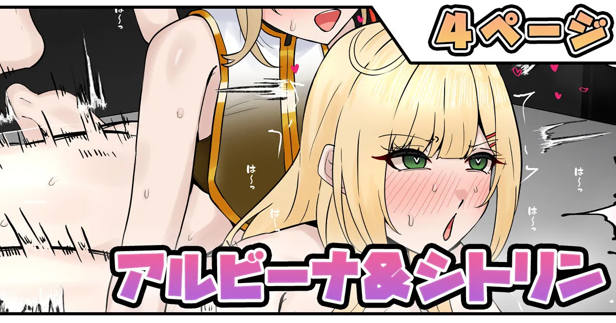 アルビーナ＆シトリン - Страница 1