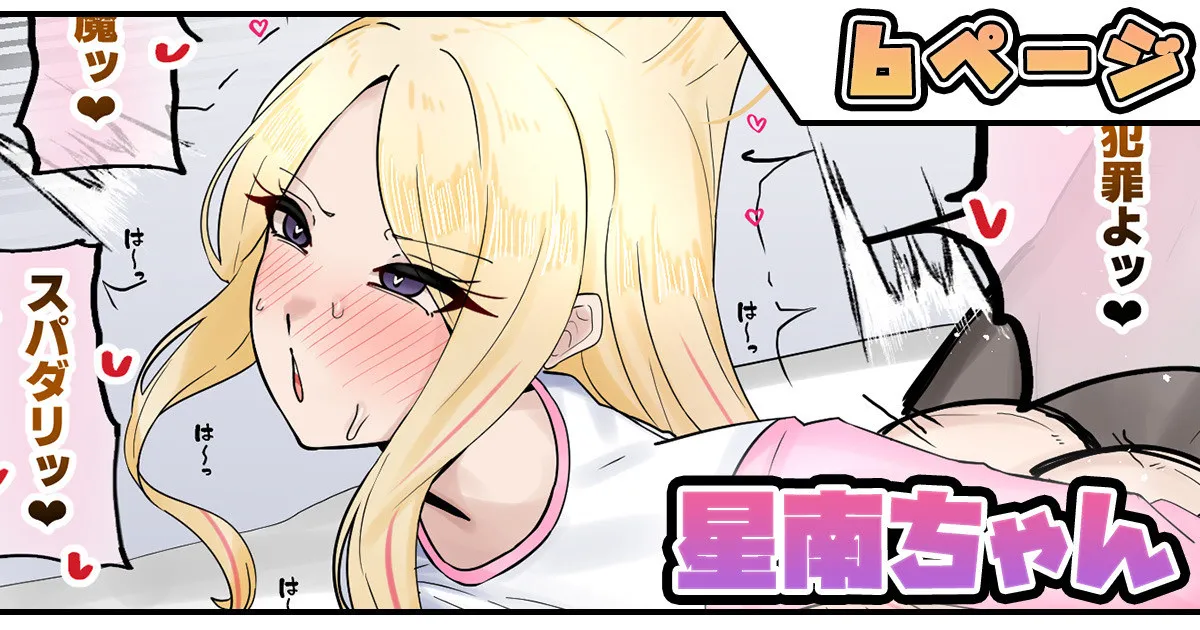 星南ちゃん - Página 1