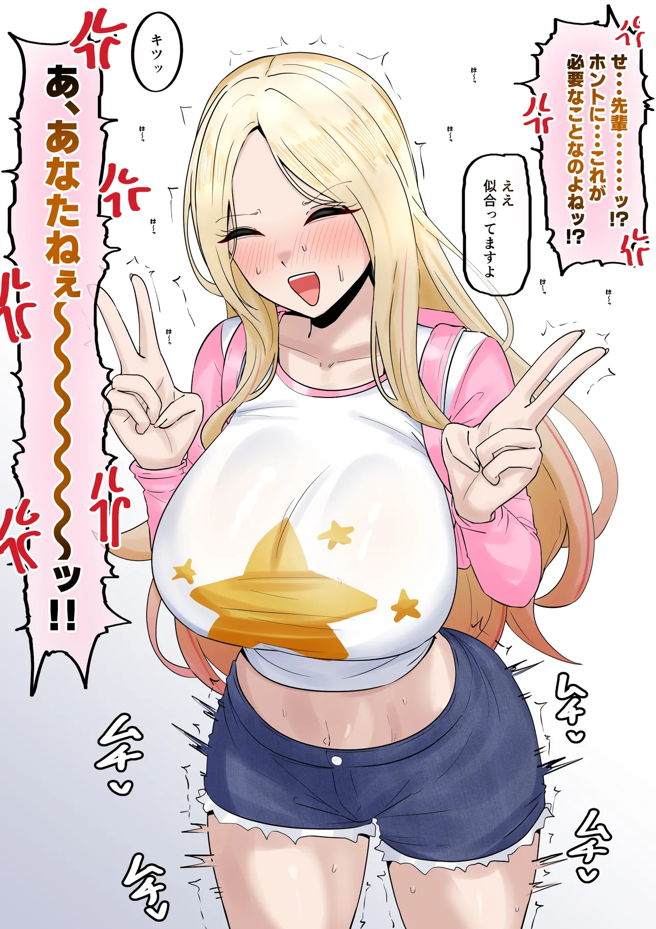 星南ちゃん - Página 2