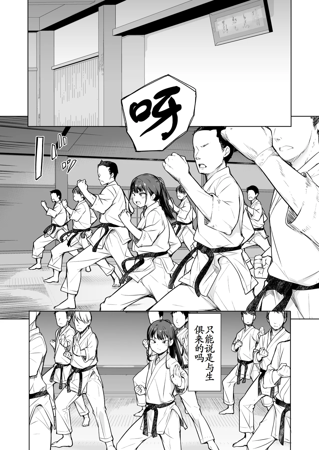 格闘家な男の娘！ - Page 4