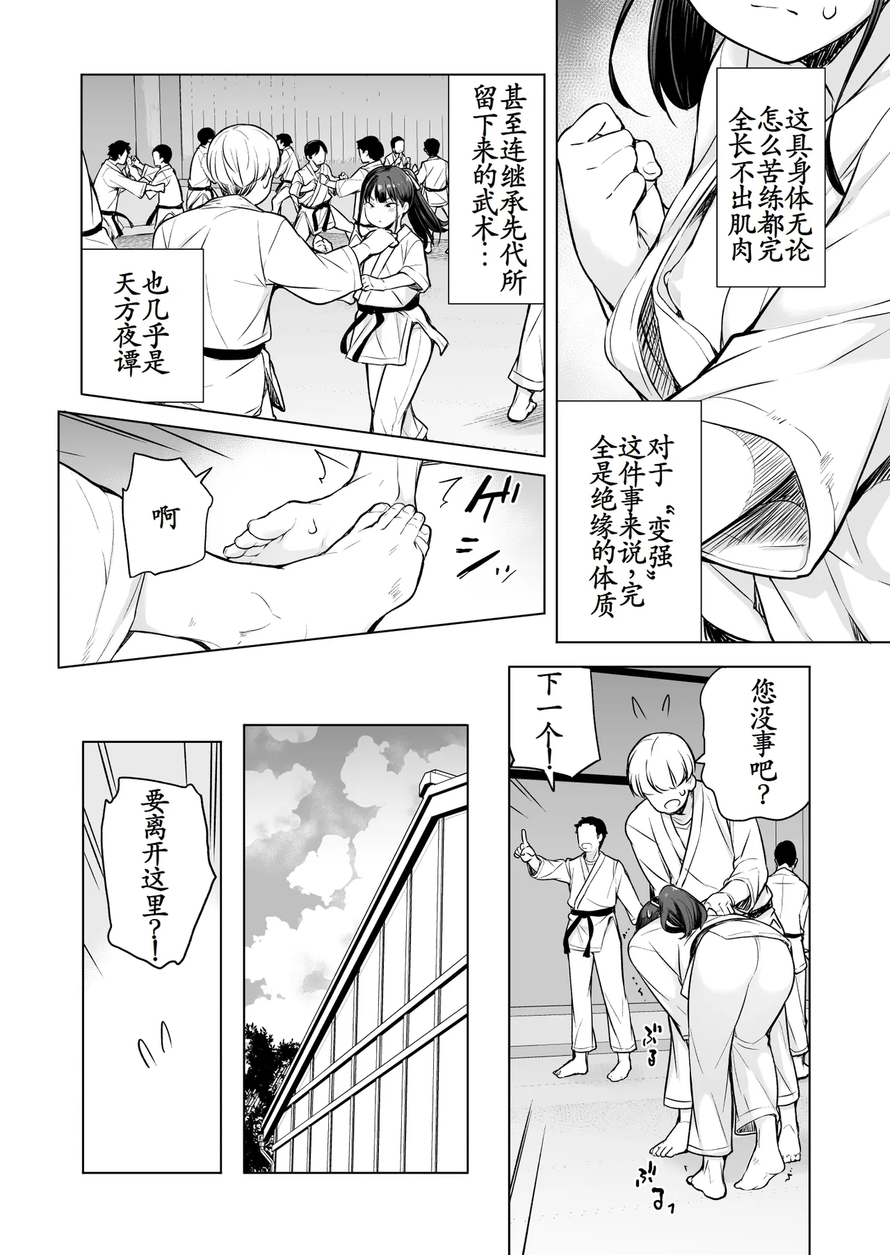 格闘家な男の娘！ - Page 5