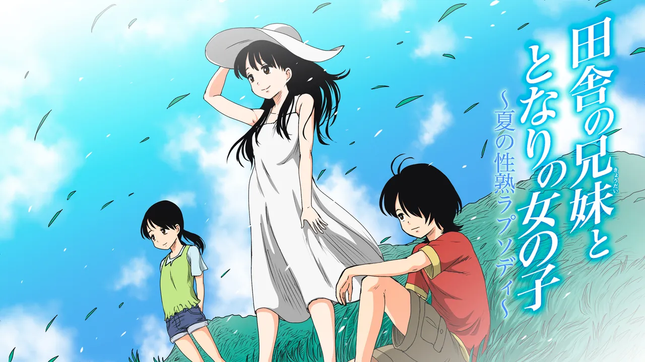 Inaka no Kyoudai to Tonari no Onnanoko ~Natsu no Seijuku Rhapsody~ - Pagina 1