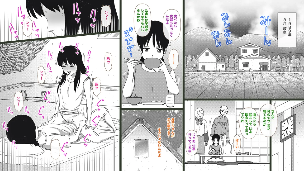 Inaka no Kyoudai to Tonari no Onnanoko ~Natsu no Seijuku Rhapsody~ - Pagina 3