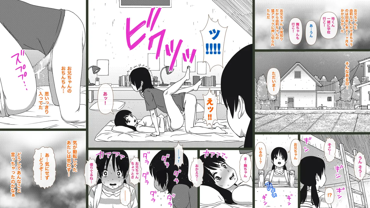 Inaka no Kyoudai to Tonari no Onnanoko ~Natsu no Seijuku Rhapsody~ - Pagina 6