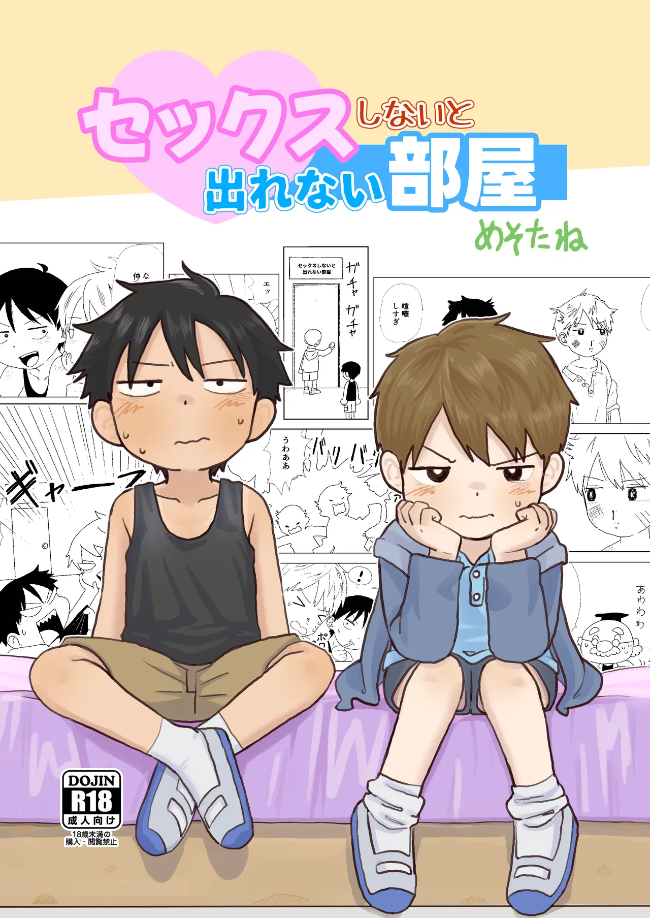 Sekkusu shinai to de renai heya - Page 1