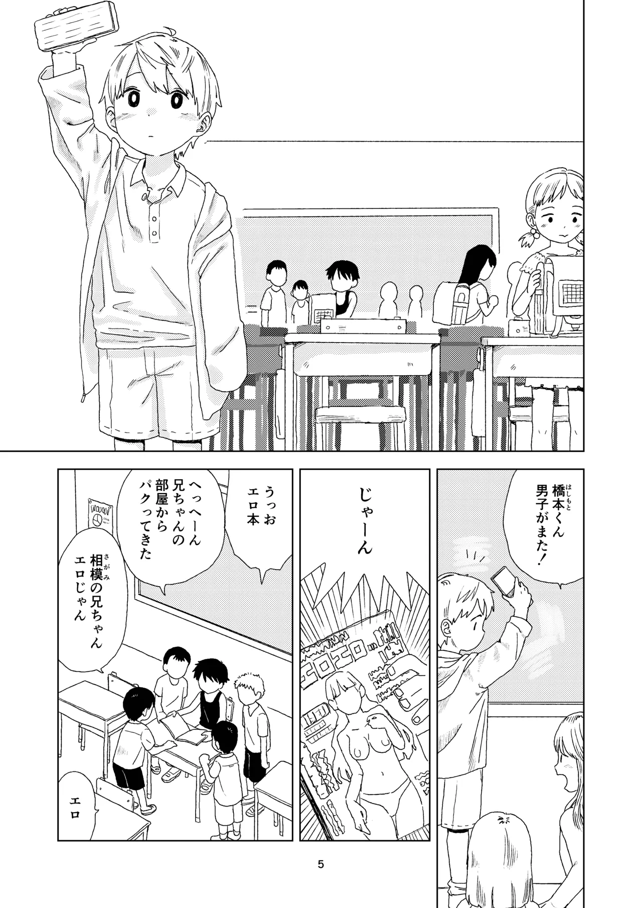 Sekkusu shinai to de renai heya - Page 5