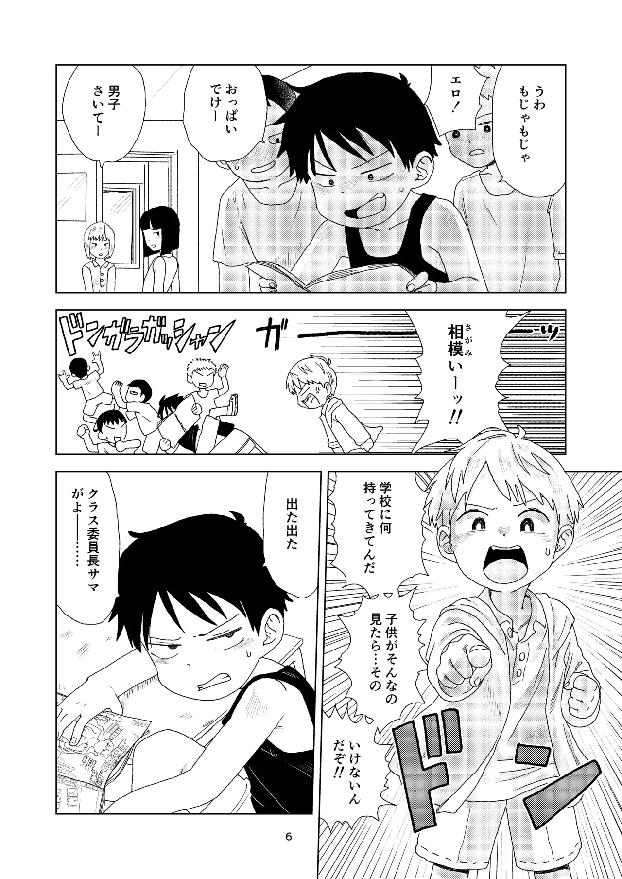 Sekkusu shinai to de renai heya - Page 6