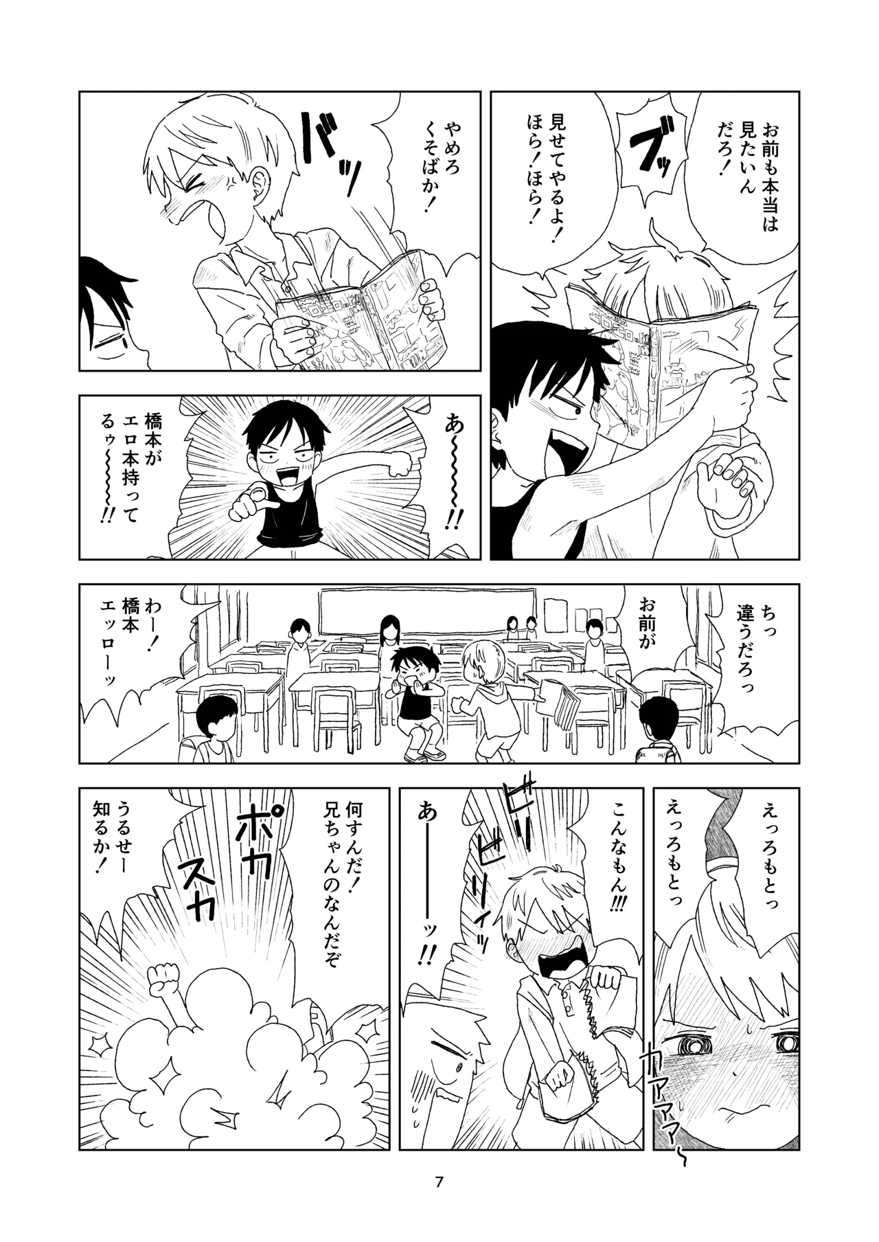 Sekkusu shinai to de renai heya - Page 7