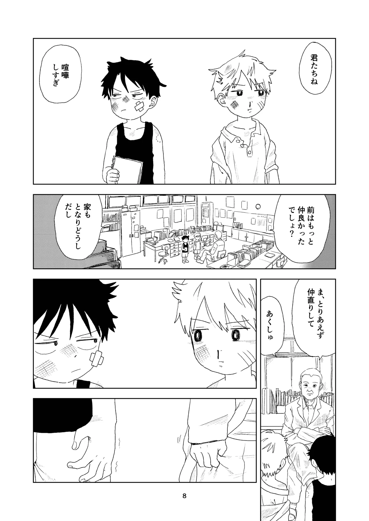 Sekkusu shinai to de renai heya - Page 8